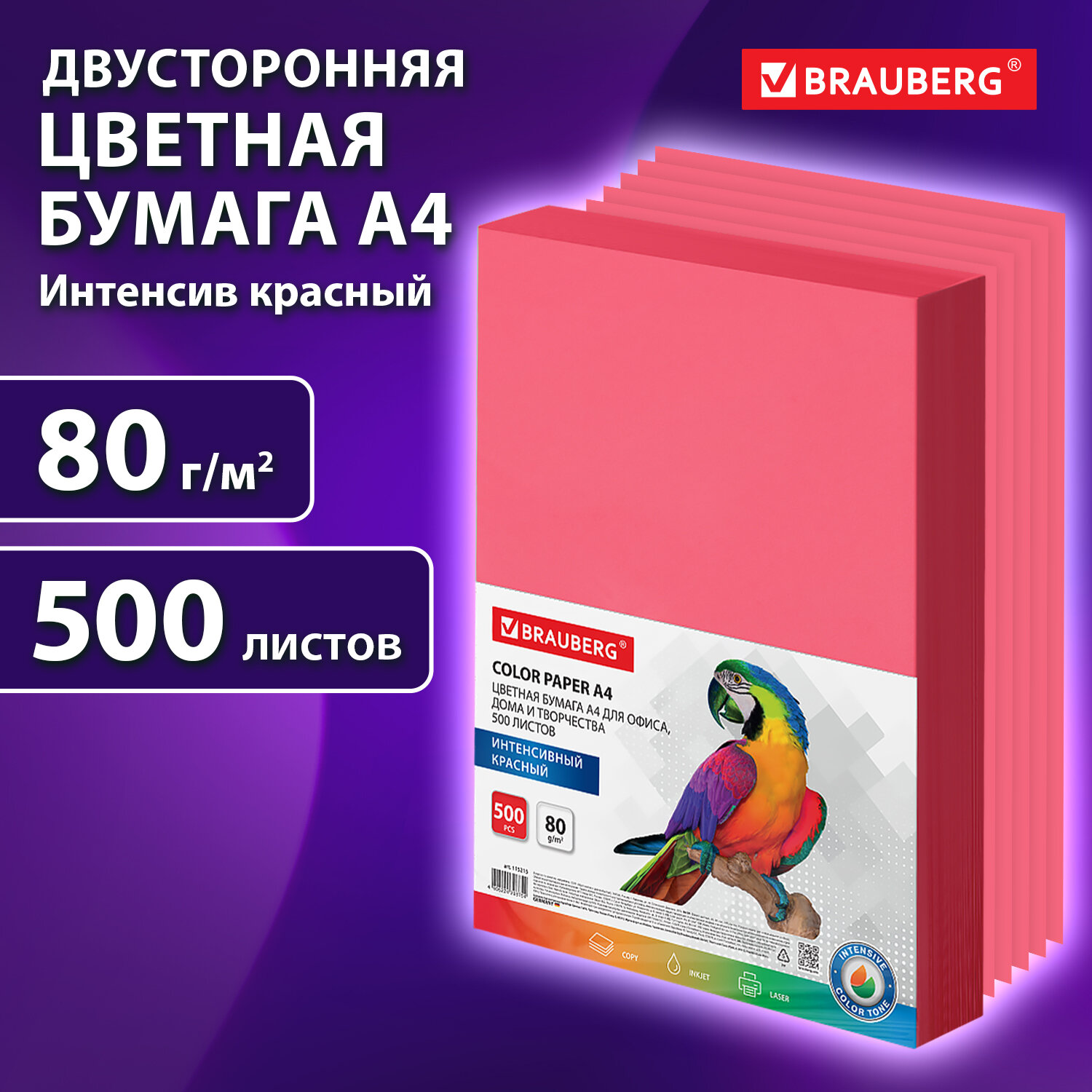 Бумага цветная BRAUBERG, А4, 80 г/м2, 500 л., красная, 115215