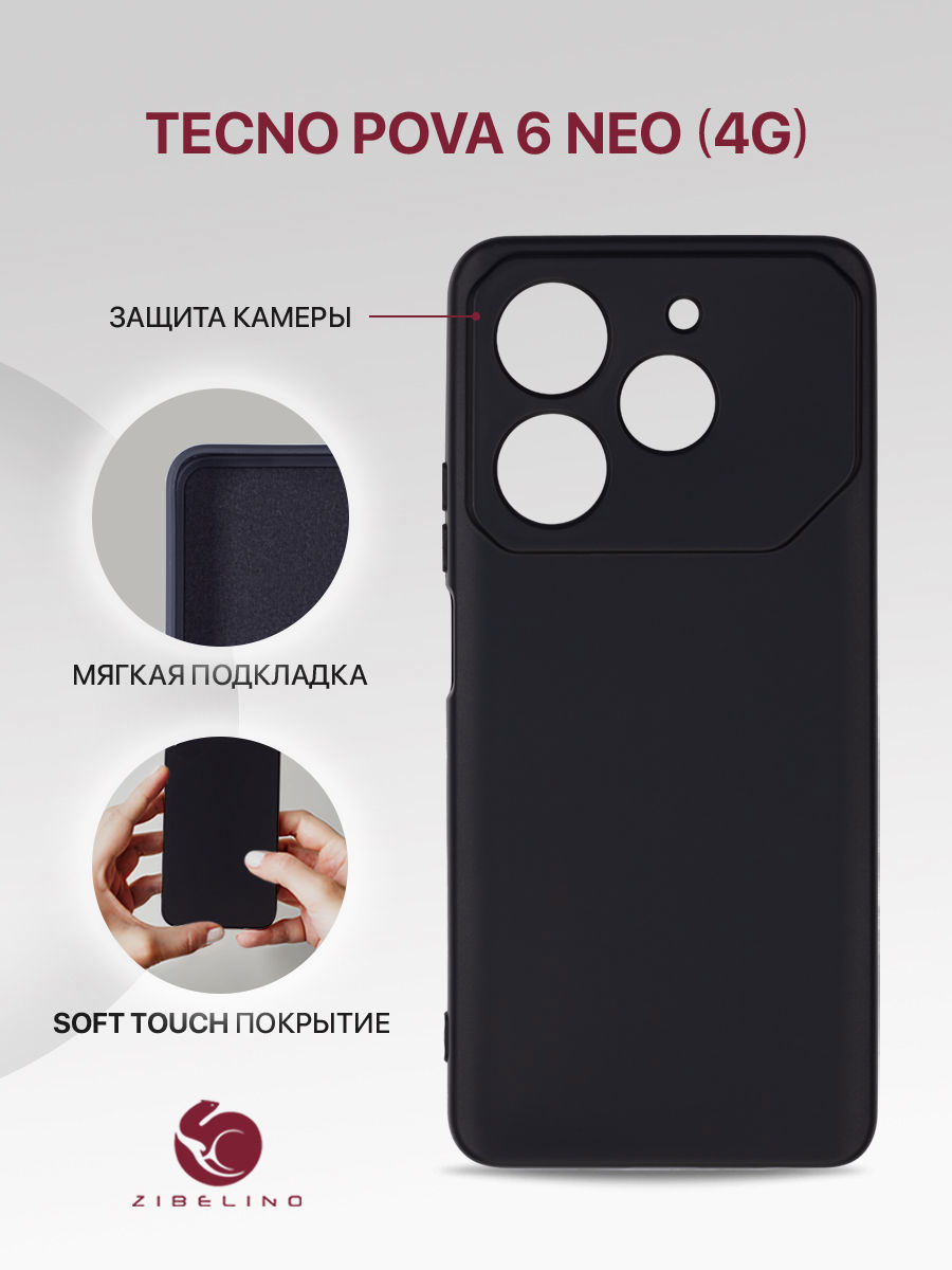 

Чехол для Tecno Pova 6 Neo (4G) с защитой камеры, с микрофиброй, противоударный, черный, ZSMF-TCN-POVA6-NEO