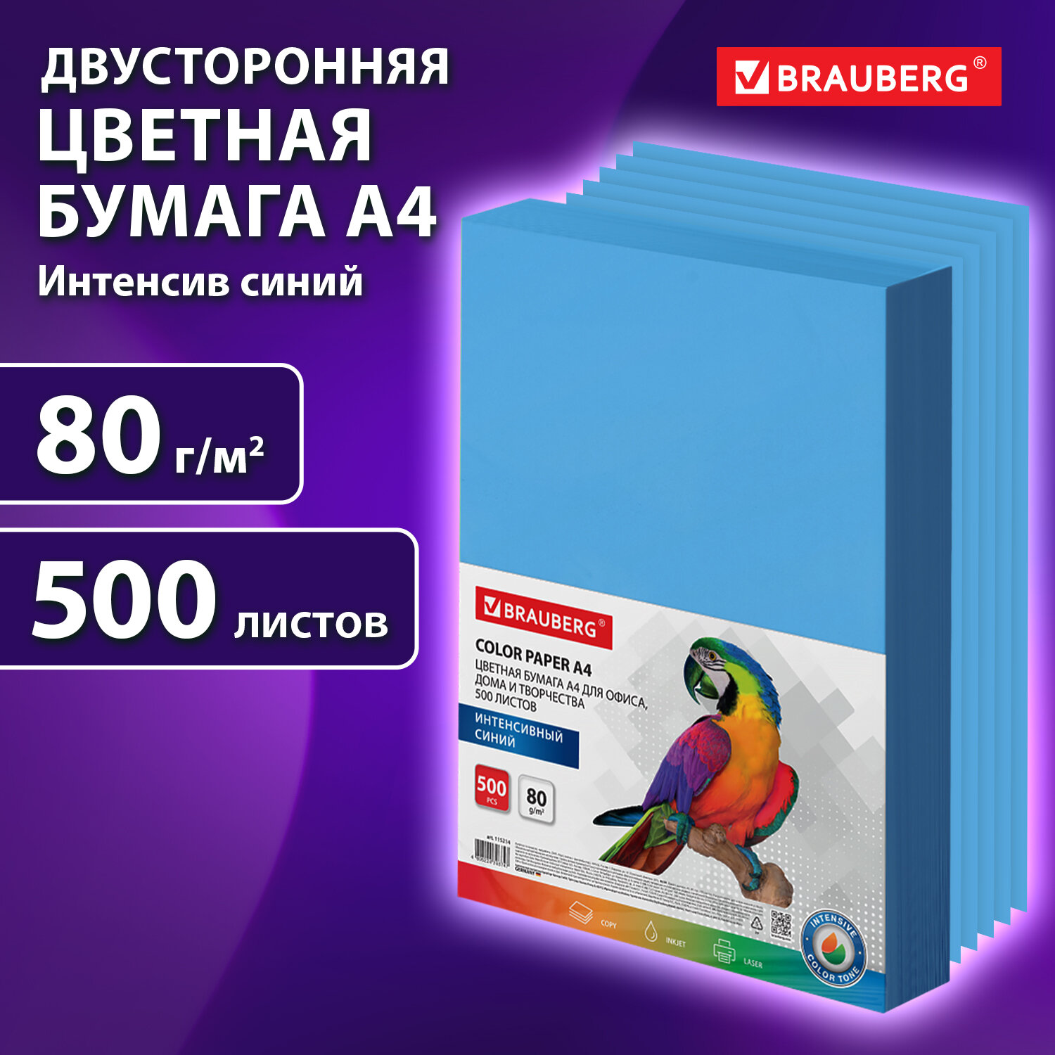 Бумага цветная BRAUBERG, А4, 80г/м2, 500л., синяя, для офисной техники, 115214