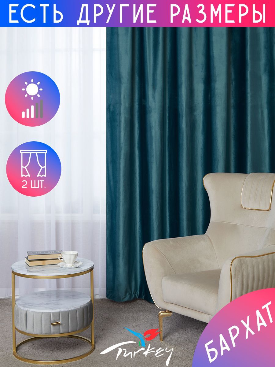 

Комплект штор A&H Шторы и Тюль 150x290 см 2 шт, 2velvet-2