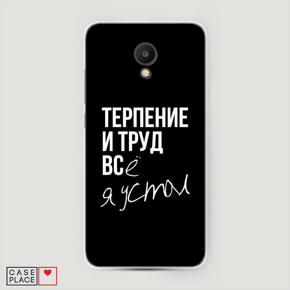 

Чехол Awog на Meizu M6S "Терпение и труд", Серый;белый;черный, 72450-6