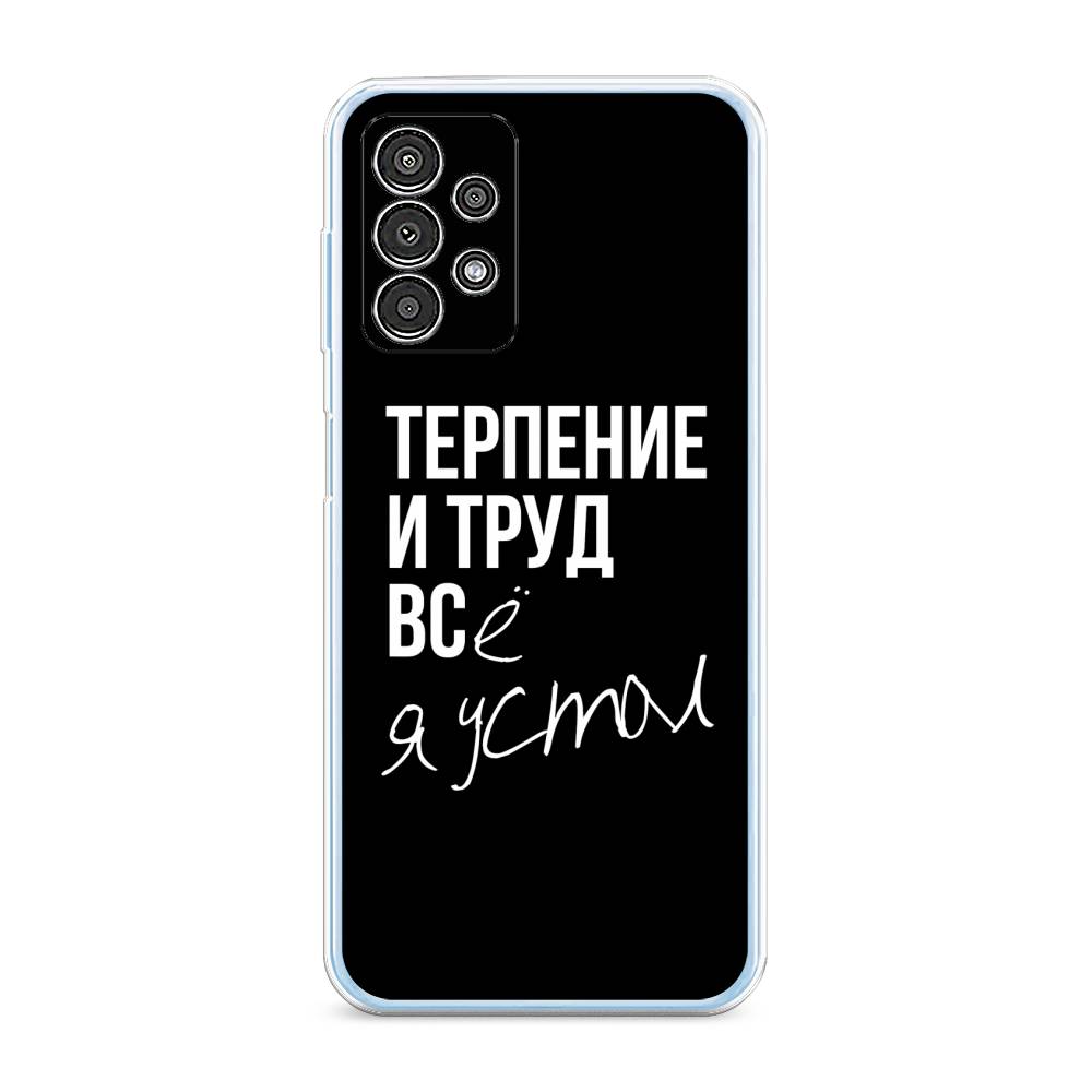 

Чехол Awog на Samsung Galaxy A13 / Самсунг A13 "Терпение и труд", Серый;белый;черный, 2104850-6