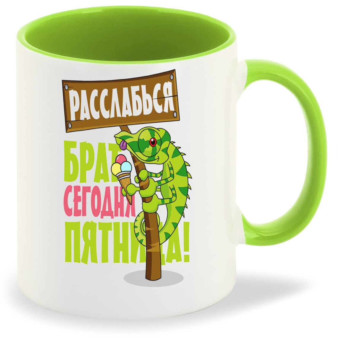

Кружка CoolPodarok Расслабься брат сегодня пятница (Игуана), Расслабься брат сегодня пятница (Игуана)