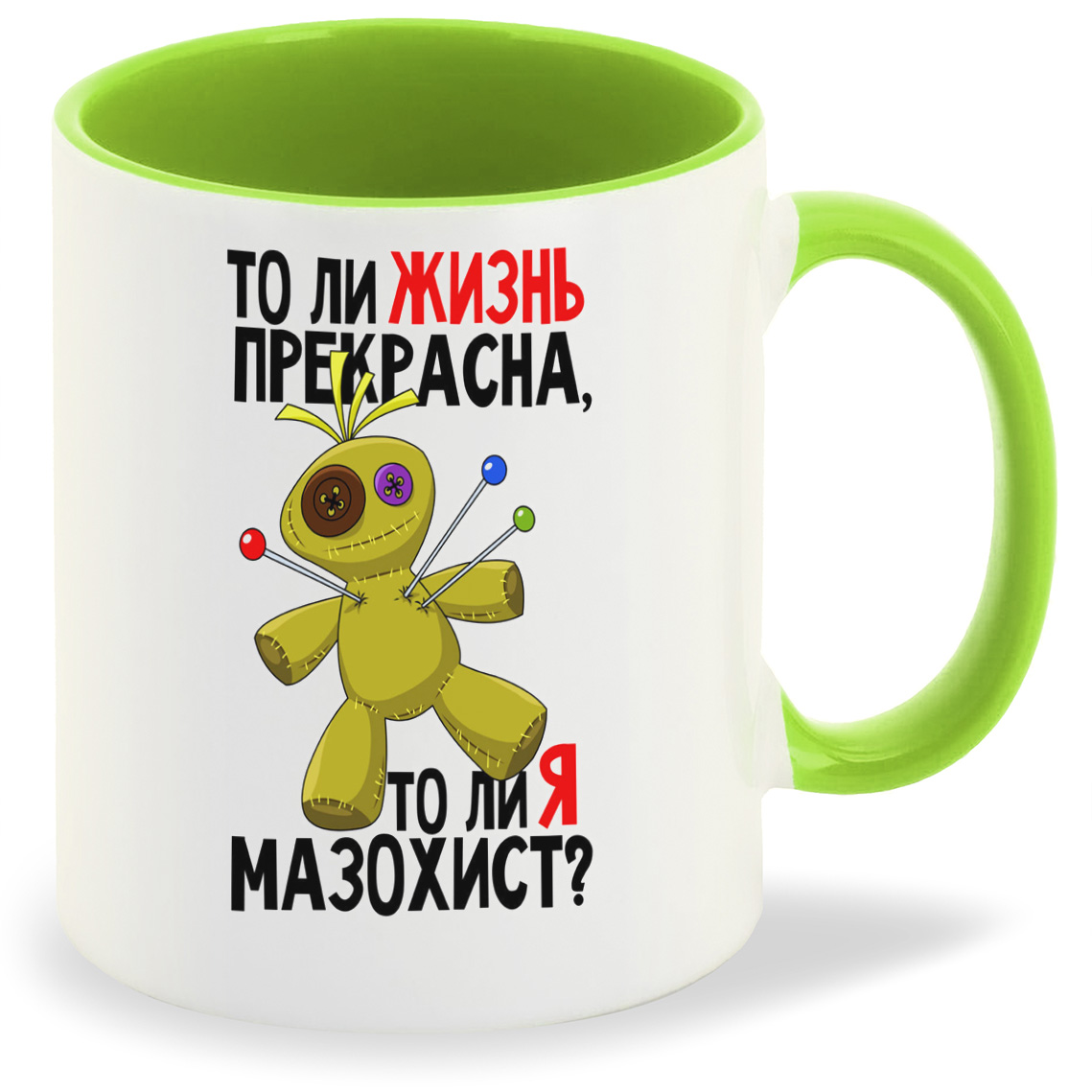 

Кружка CoolPodarok То ли изнь прекрасна то ли я Мазохист (Кукла), То ли изнь прекрасна то ли я Мазохист (Кукла)
