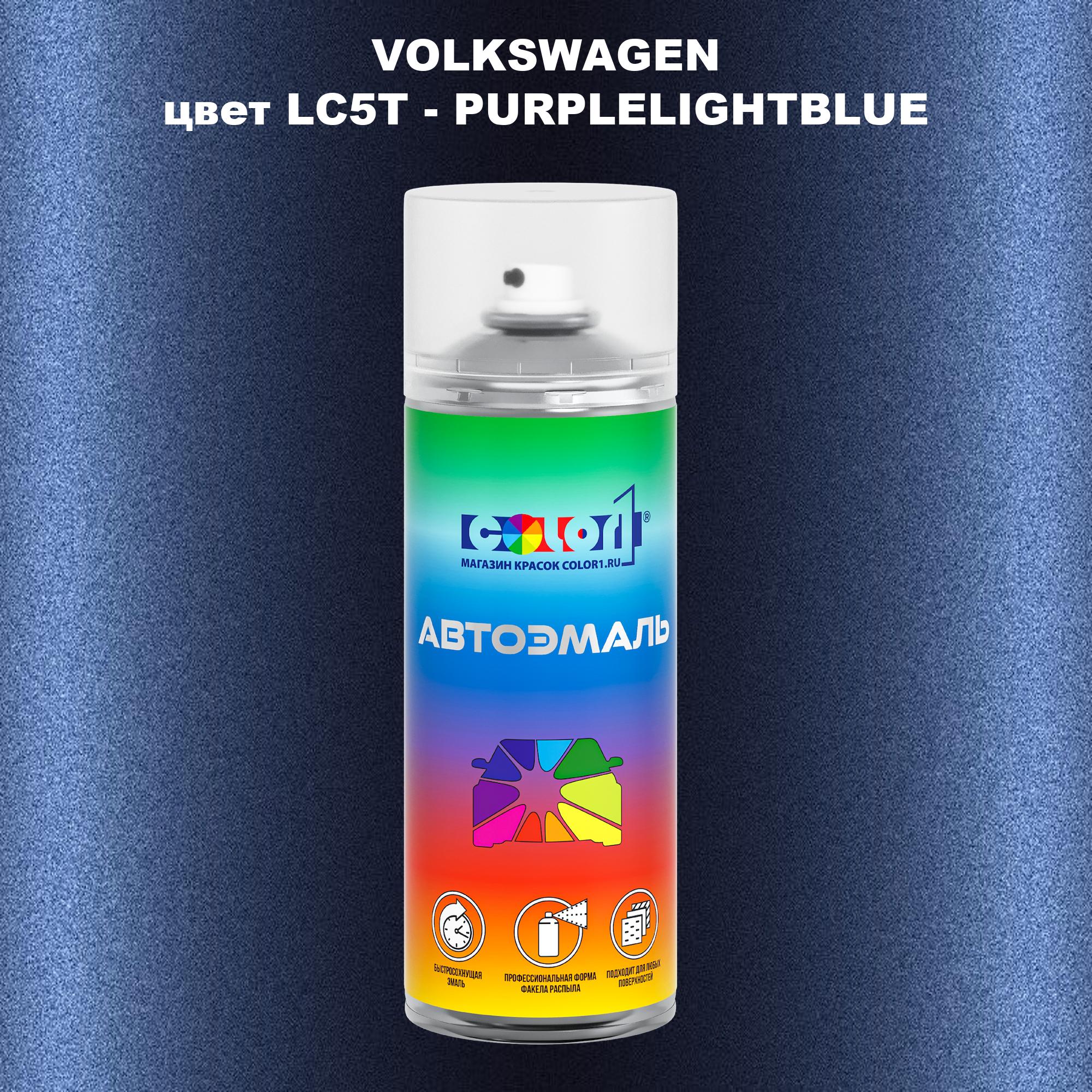 

Аэрозольная краска COLOR1 для VOLKSWAGEN, цвет LC5T - PURPLELIGHTBLUE, Прозрачный