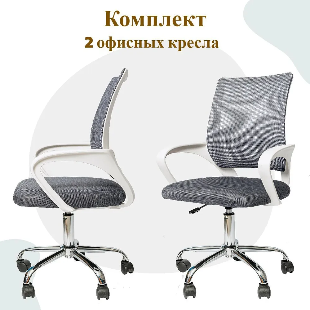 

Комплект офисных кресел Симпл Офис BN-7166, 2 шт, серый/белый, BN-7166