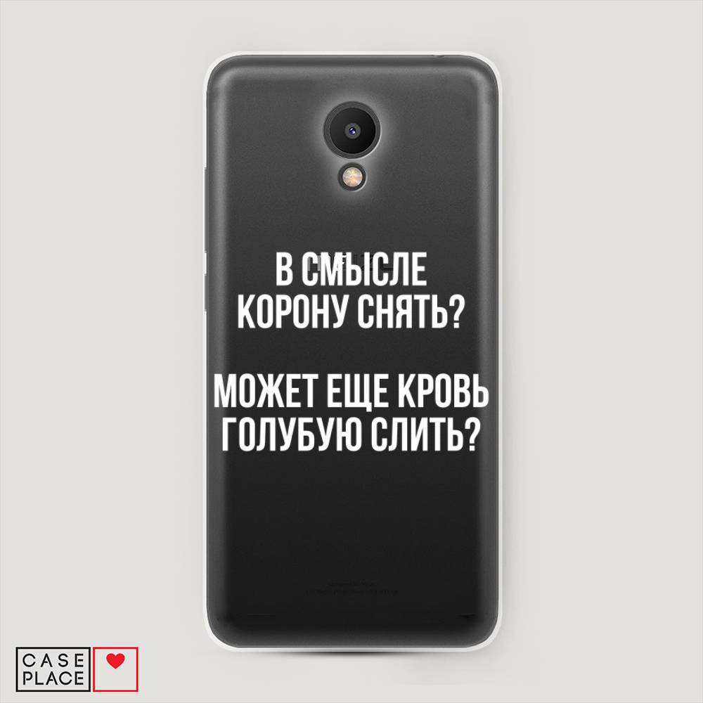 

Чехол Awog на Meizu M6S "Королевская кровь", Прозрачный;белый, 72450-6