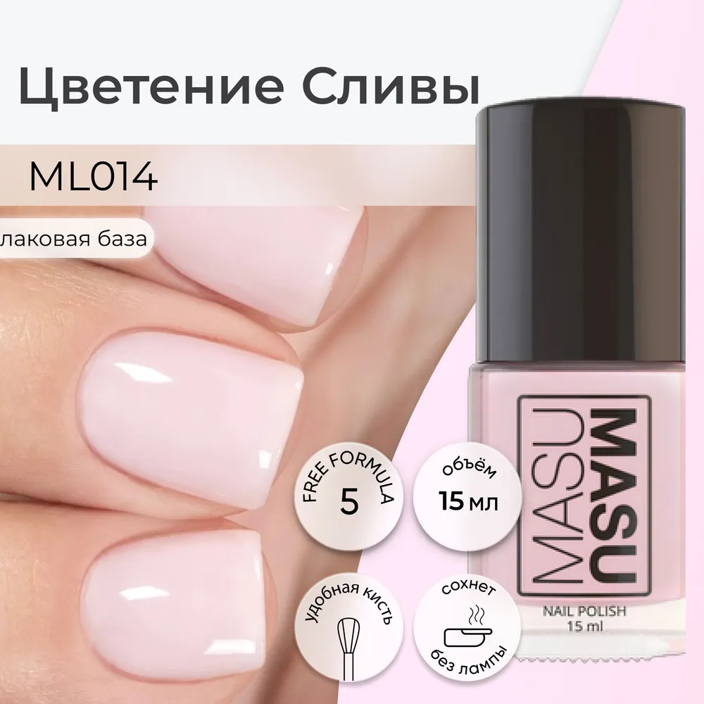 

Лаковая база MASU MASU Цветение сливы 15 мл ML014, Розовый, Классические