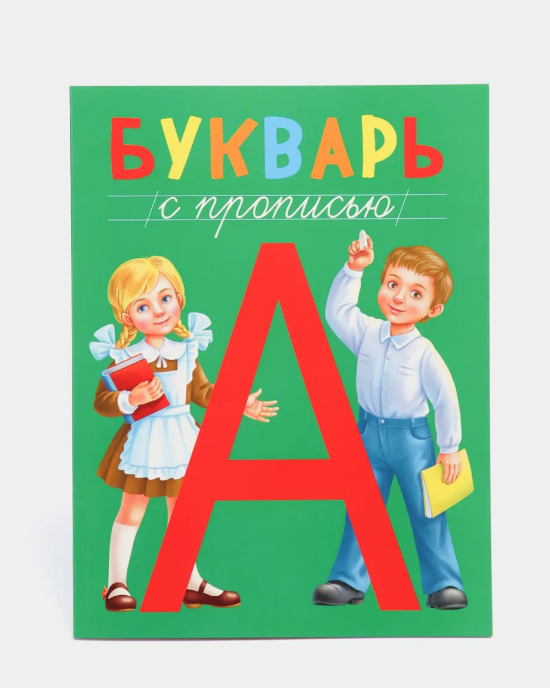 Букварь для дошкольников. Букварь. Букварь книга. Букварь обложка. Изображение букваря.