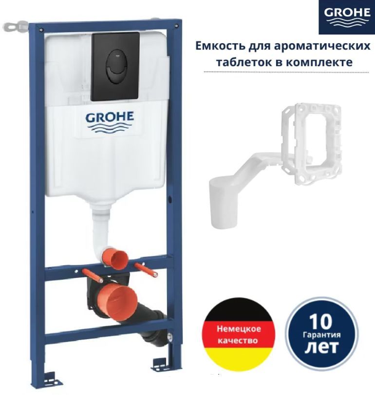 

Комплект 5 в 1: инсталляция Grohe, кнопка смыва, диспенсер, полный набор креплений, Grohe5в1