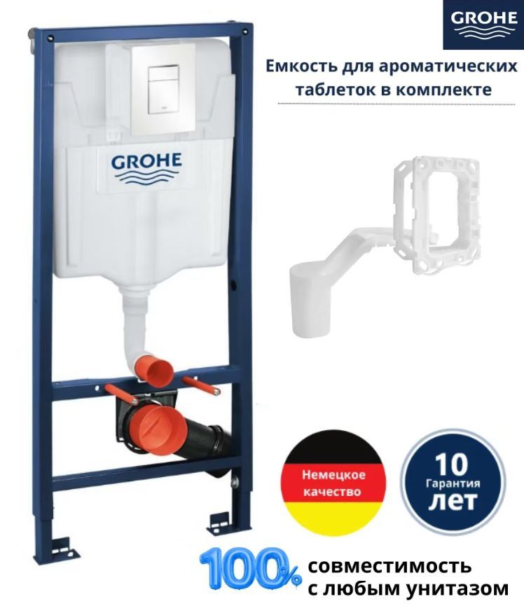 

Комплект 5 в 1: инсталляция Grohe, кнопка смыва, диспенсер, полный набор креплений, Grohe5в1