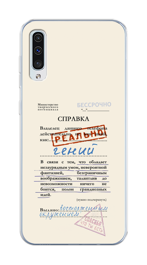 

Чехол Homey на Samsung Galaxy A50 "Справка о гениальности", Розовый;синий;красный;черный, 27750-1