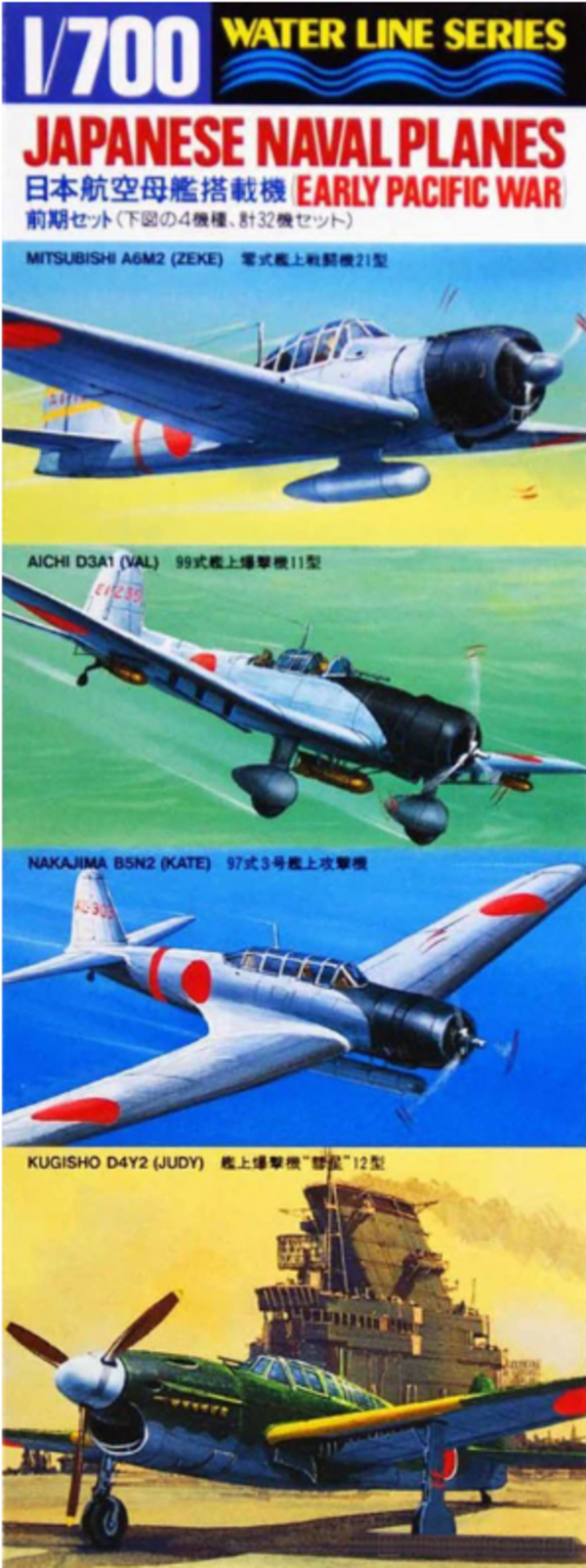 

99511-Набор японских палубных самолетов JAPAN NAVEL PLANE