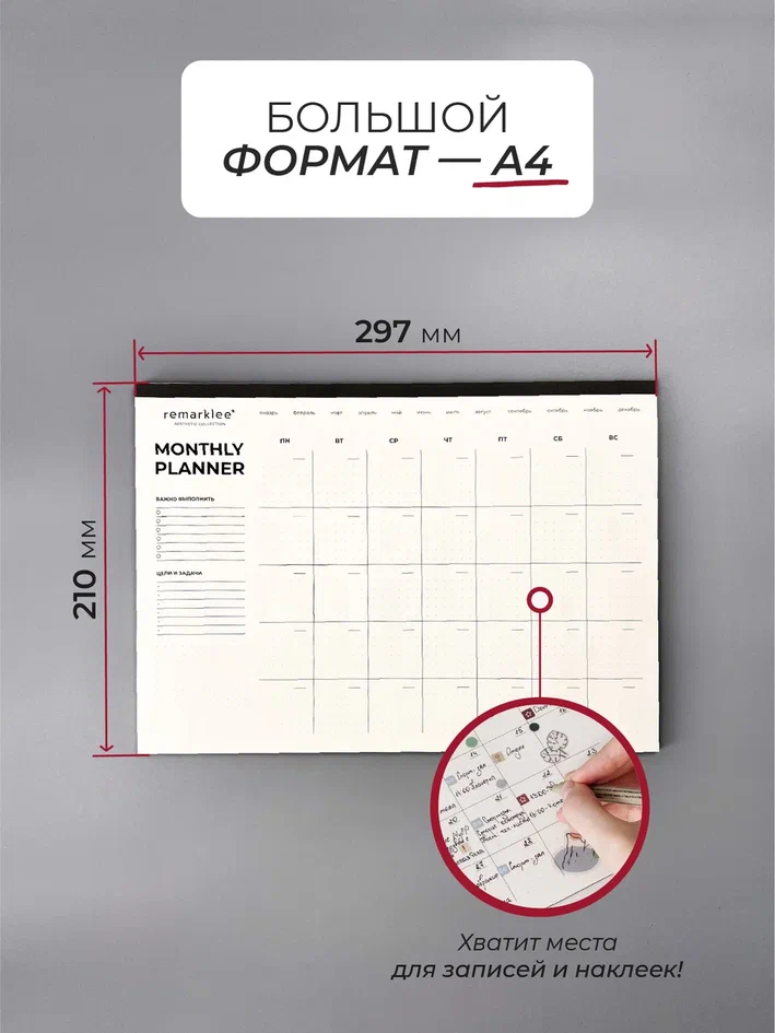 Настольный отрывной планер по месяцам Remarklee Aesthetic RMK-A-BO-M 1080₽