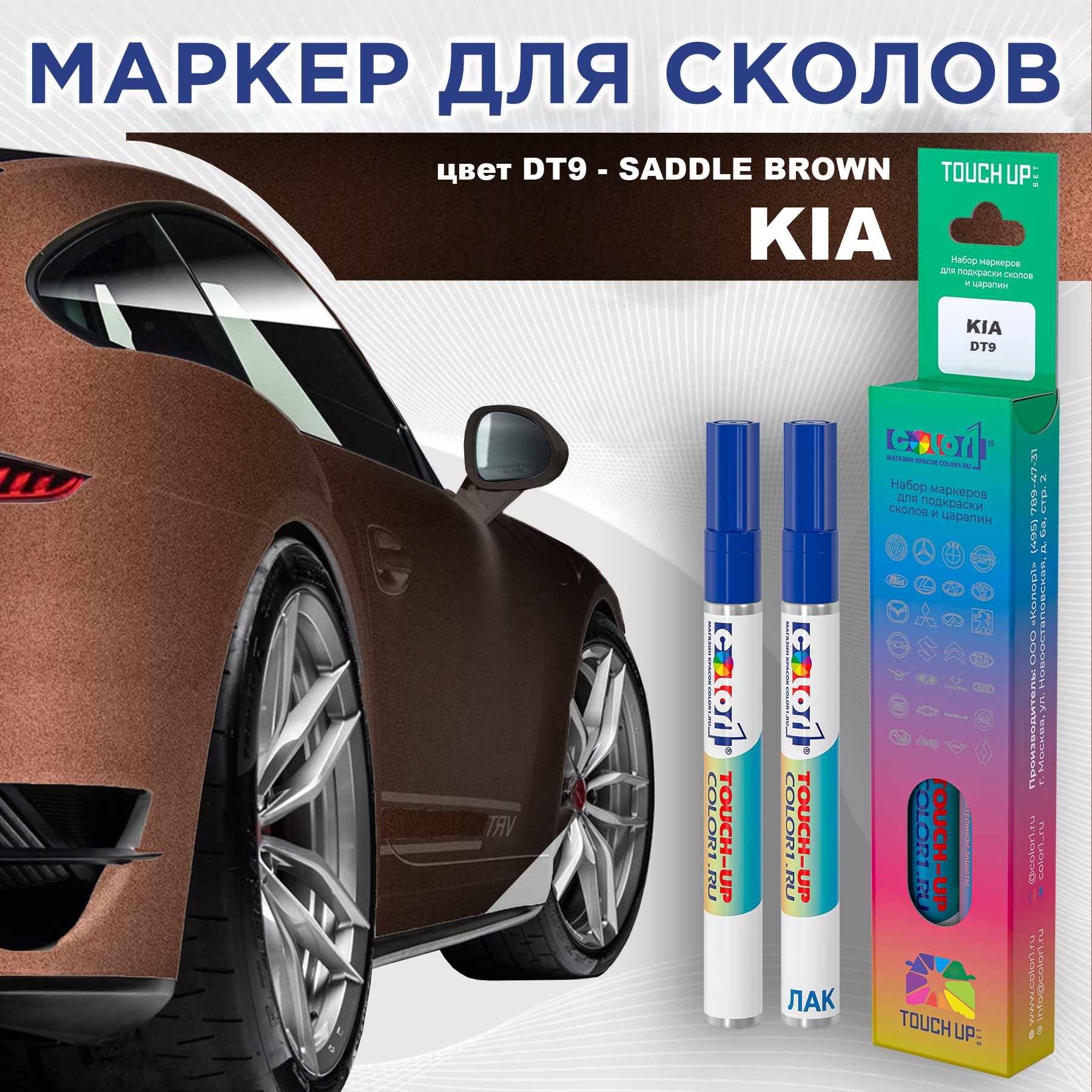 

Маркер с краской COLOR1 для KIA, цвет DT9 - SADDLE BROWN, Прозрачный, KIADT9SADDLEMRK-1