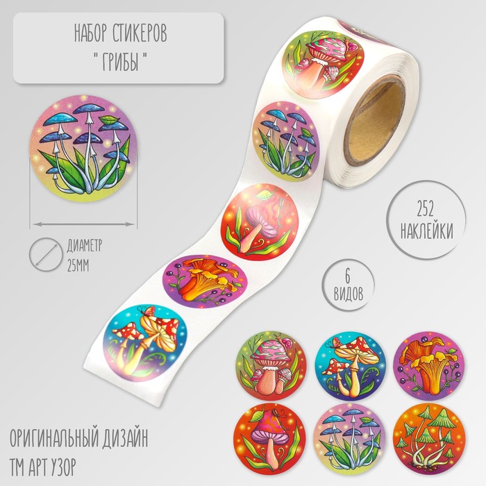 

Наклейка Арт Узор Грибы d=2,5см бумага 252шт в рулоне