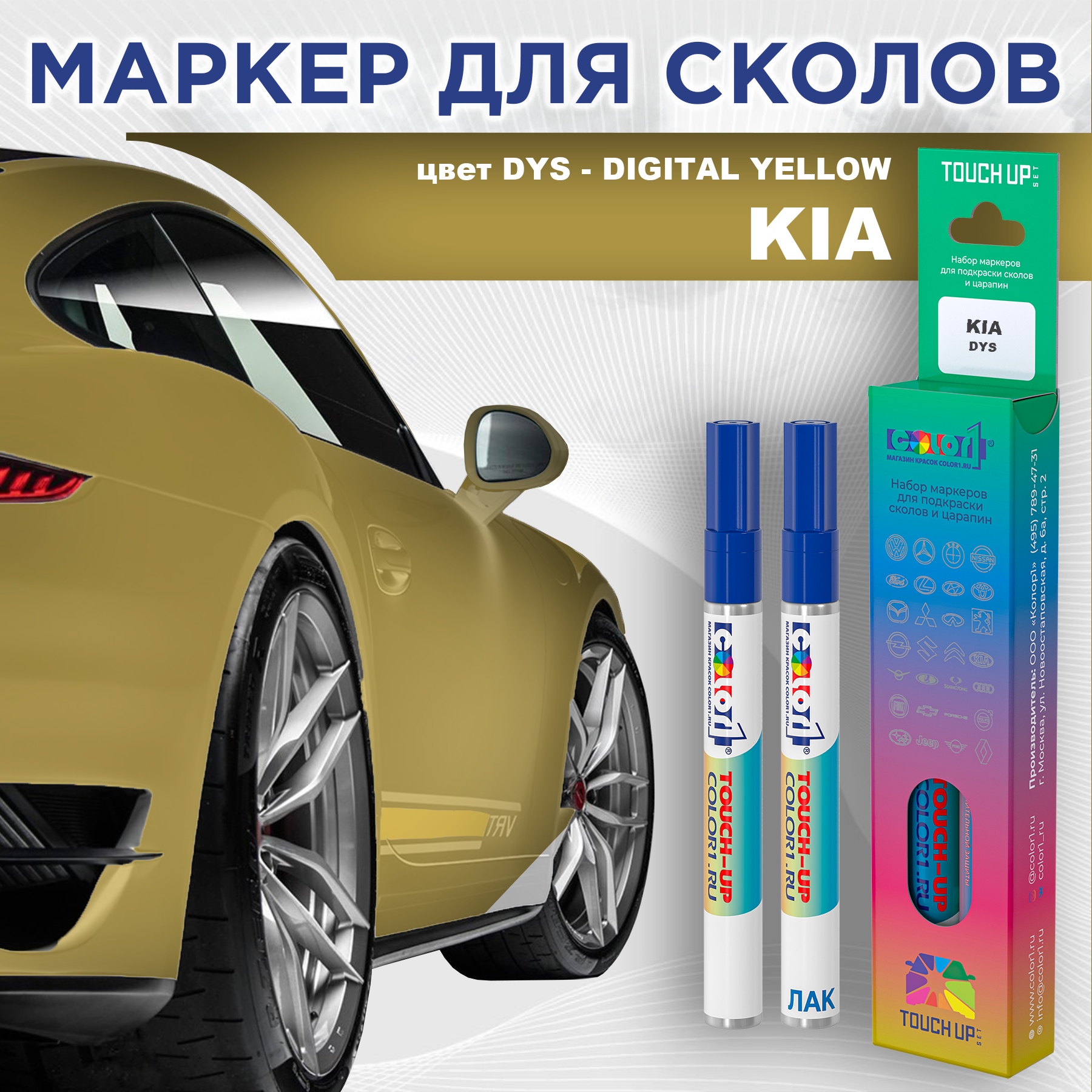 

Маркер с краской COLOR1 для KIA, цвет DYS - DIGITAL YELLOW, Прозрачный, KIADYSDIGITALMRK-1