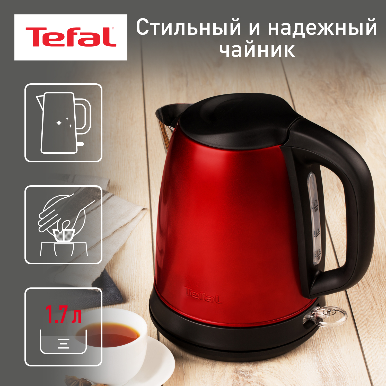 Чайник электрический Tefal Confidence KI270530, 1.7 л, красный/черный