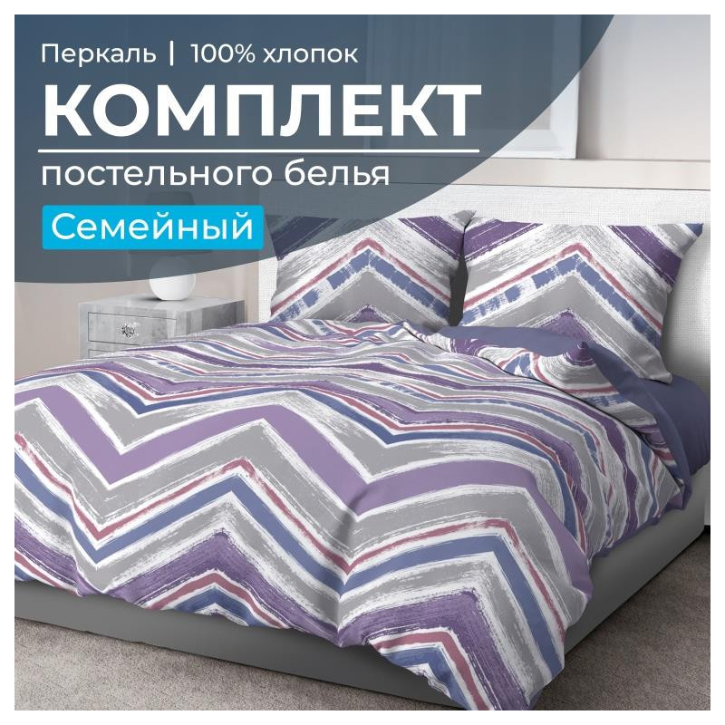 

Комплект постельного белья Сем. перкаль Лима арт.3503, Лима