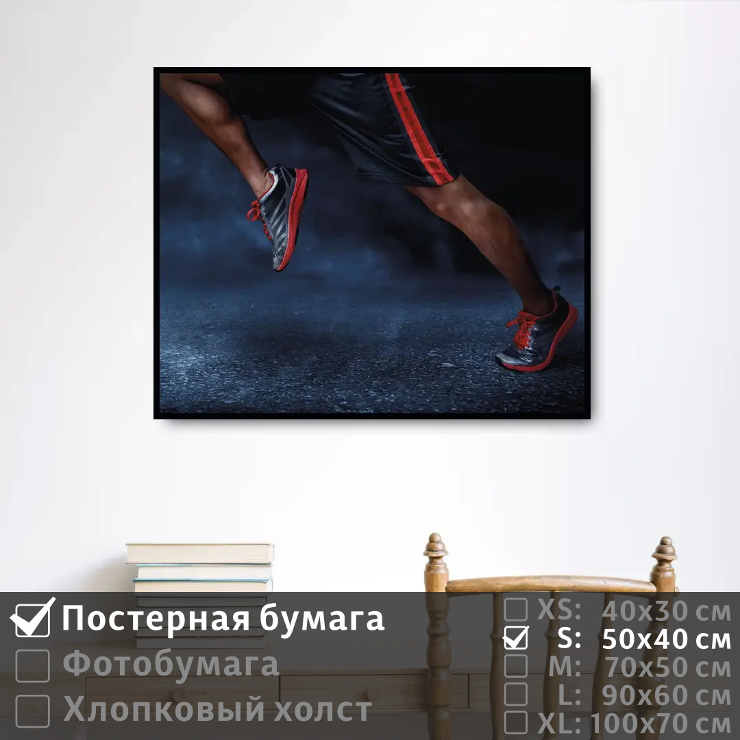 

Постер на стену ПолиЦентр Спортивные мужские ноги в движении 50х40 см, СпортивныеМужскиеНогиВДвижении