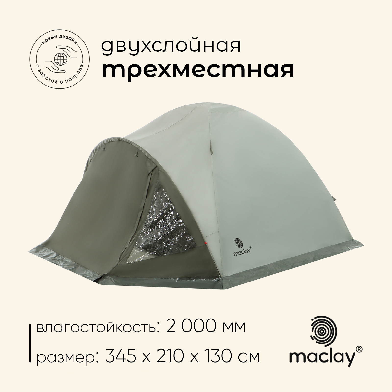 Палатка maclay KATUN 4, треккинговая, размер 380 х 210 х 135 см, 4х местная