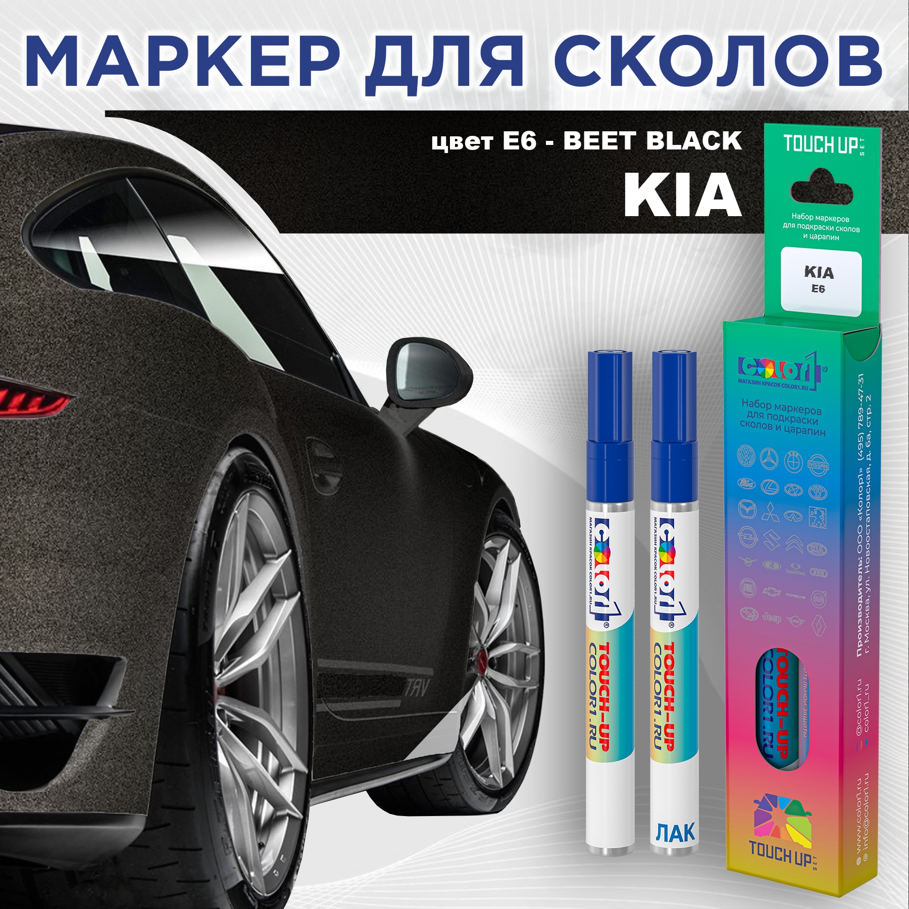 

Маркер с краской COLOR1 для KIA, цвет E6 - BEET BLACK, Прозрачный, KIAE6BEETMRK-1