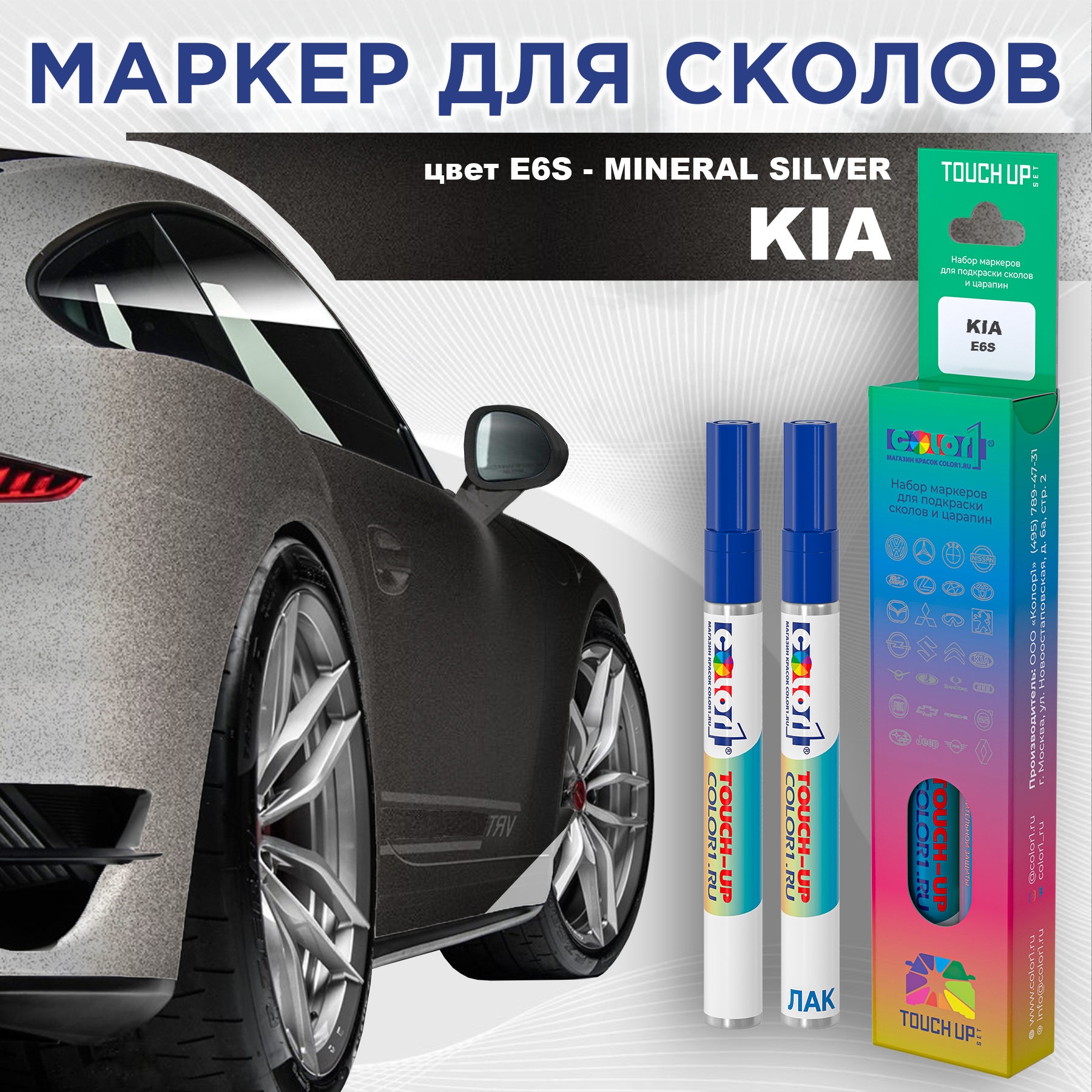 

Маркер с краской COLOR1 для KIA, цвет E6S - MINERAL SILVER, Прозрачный, KIAE6SMINERALMRK-1