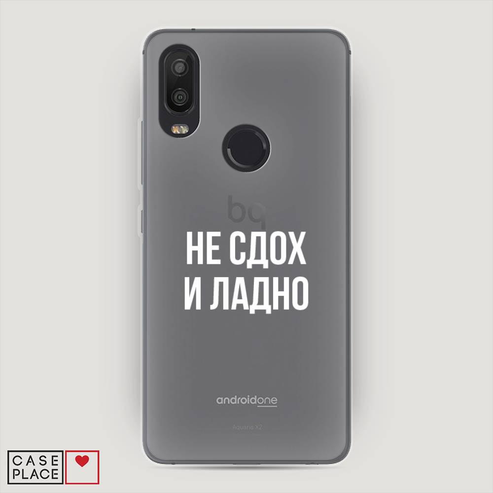 фото Чехол awog "не сдох и ладно" для bq aquarius x2