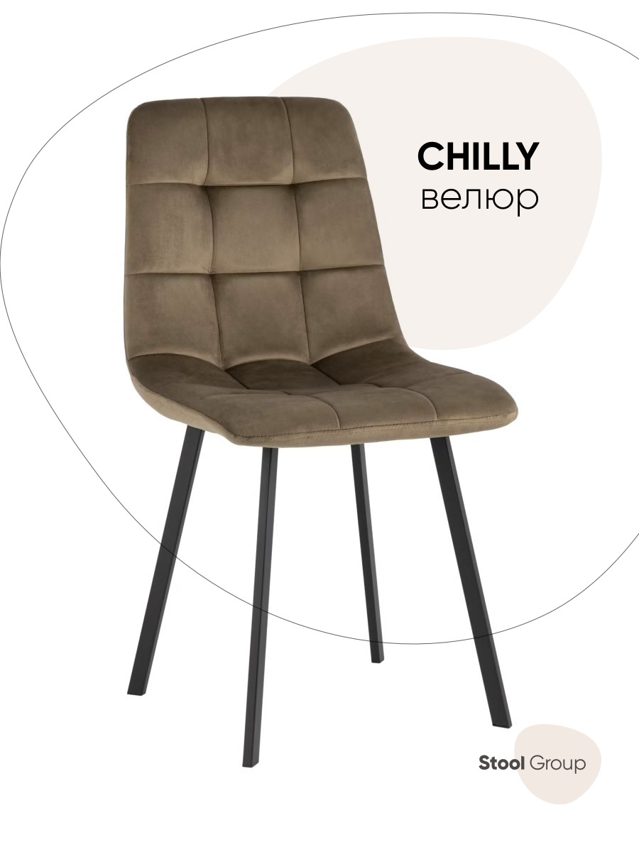 

Стул для кухни обеденный Chilly, велюр коричневый, Chilly