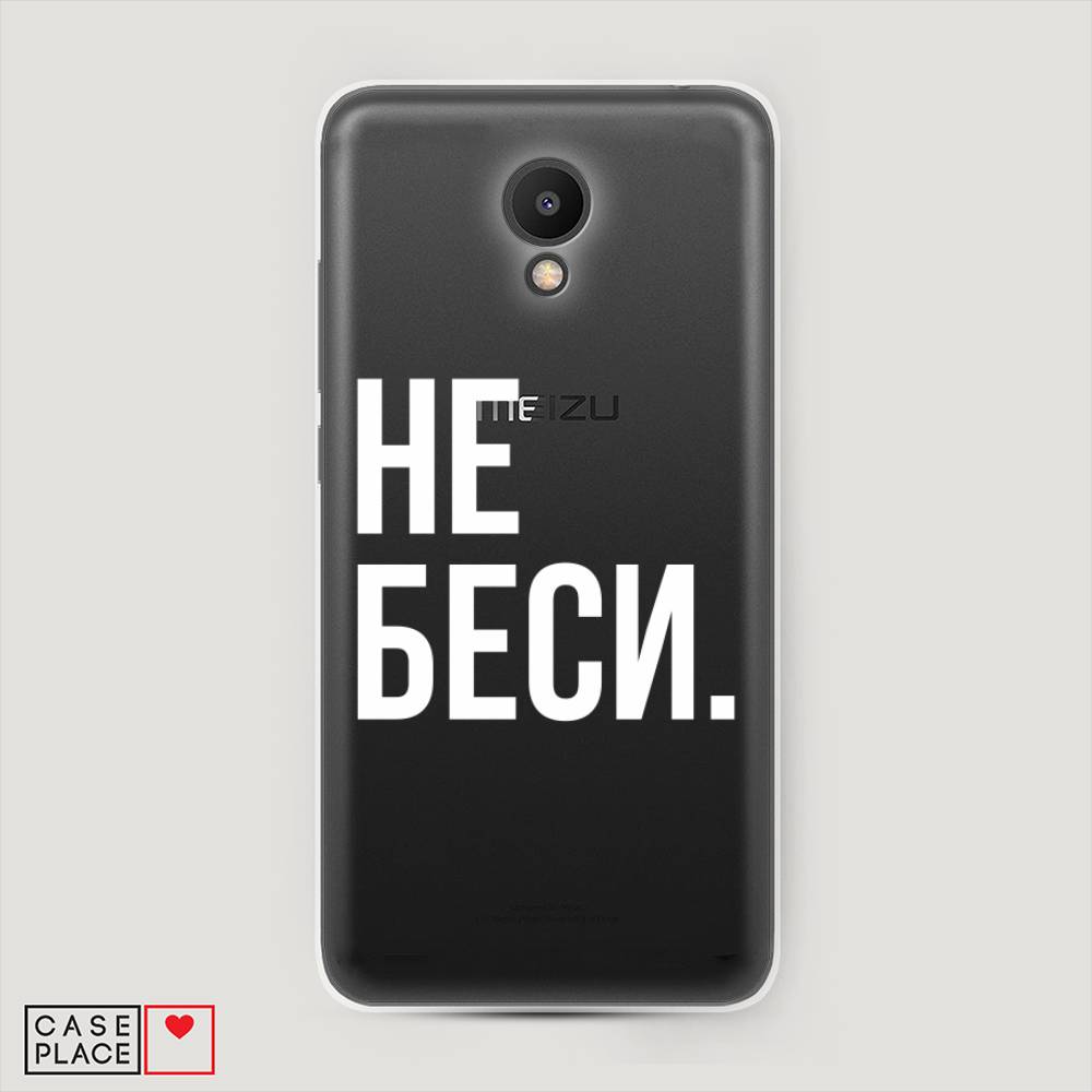 

Чехол Awog на Meizu M6S "Не беси", Серый;бежевый, 72450-6