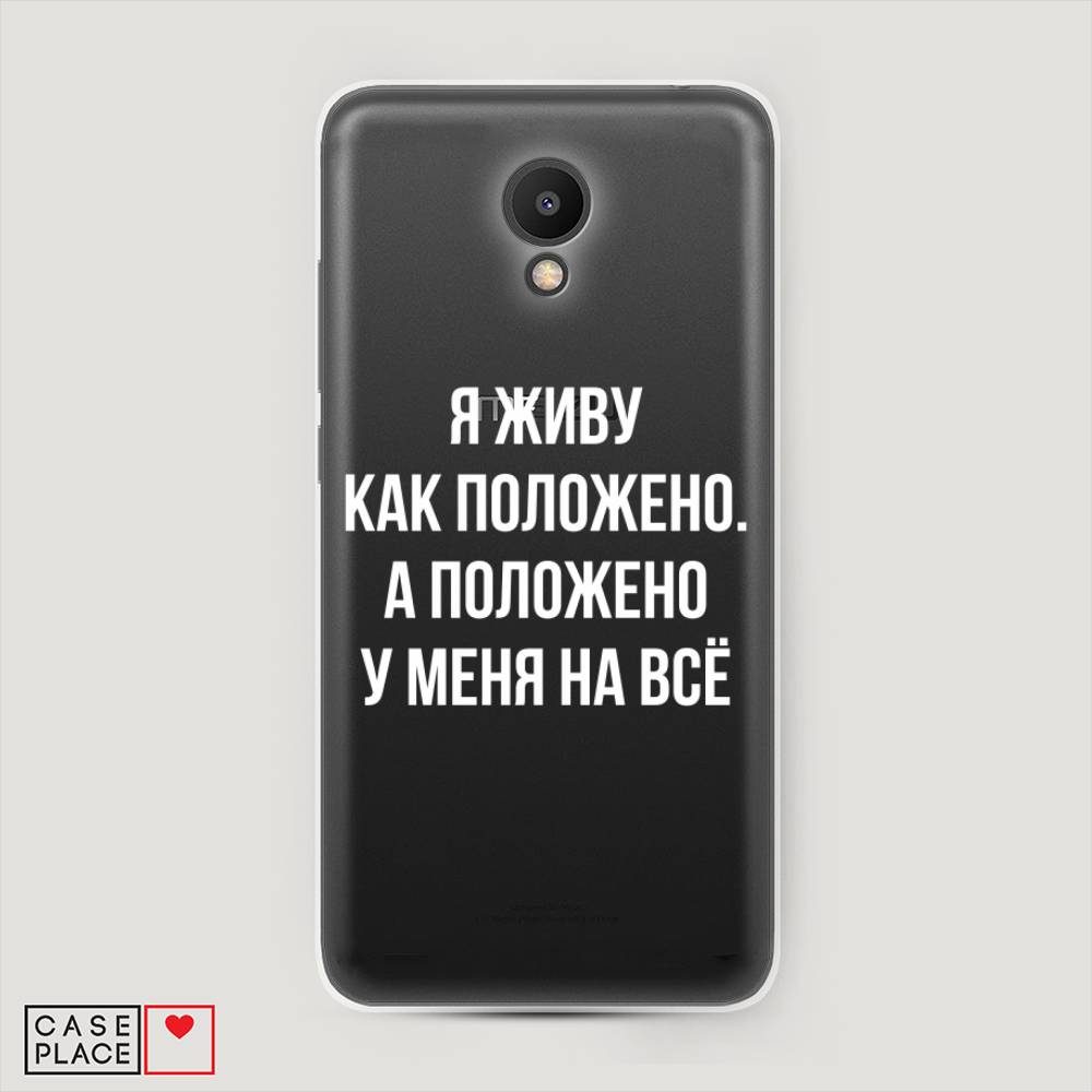 

Чехол Awog на Meizu M6S "Живу как положено", Серый, 72450-6