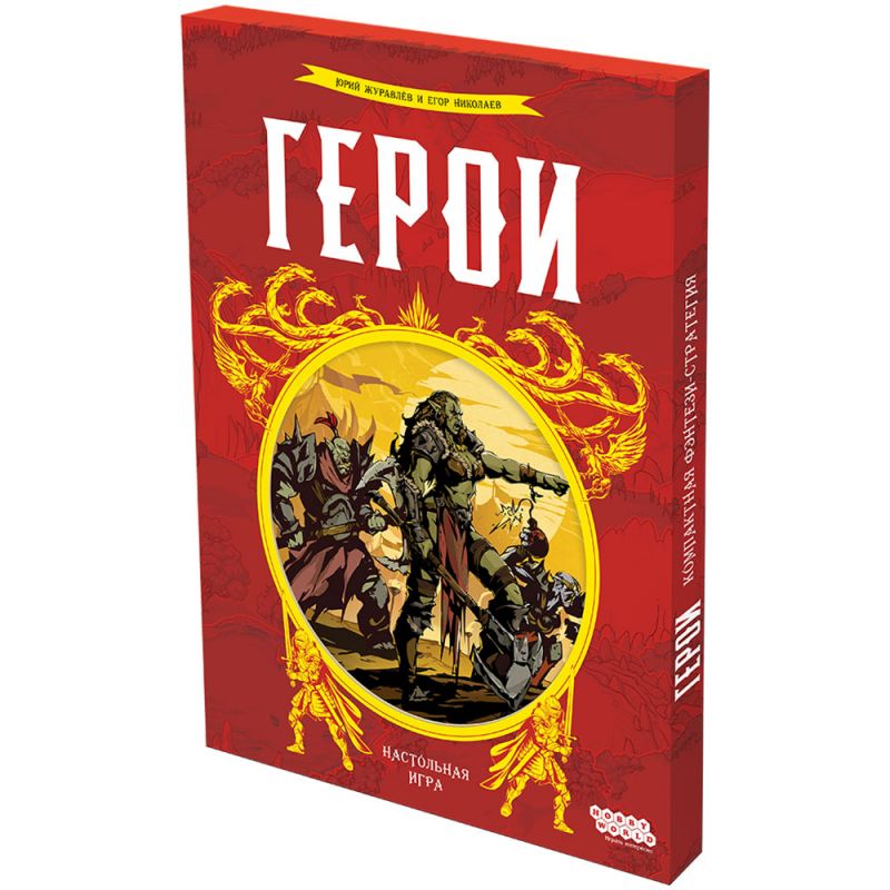 

Настольная игра Герои, База