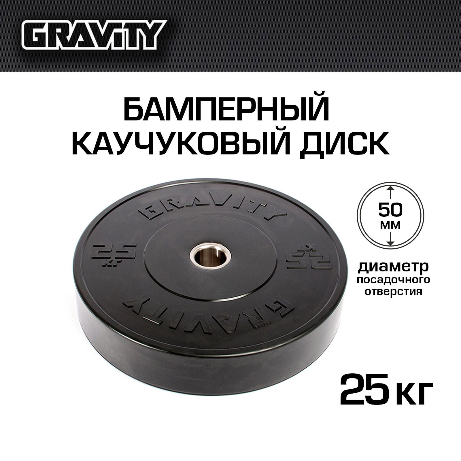 Диск для штанги Gravity SL1103NB 25 кг, 50 мм