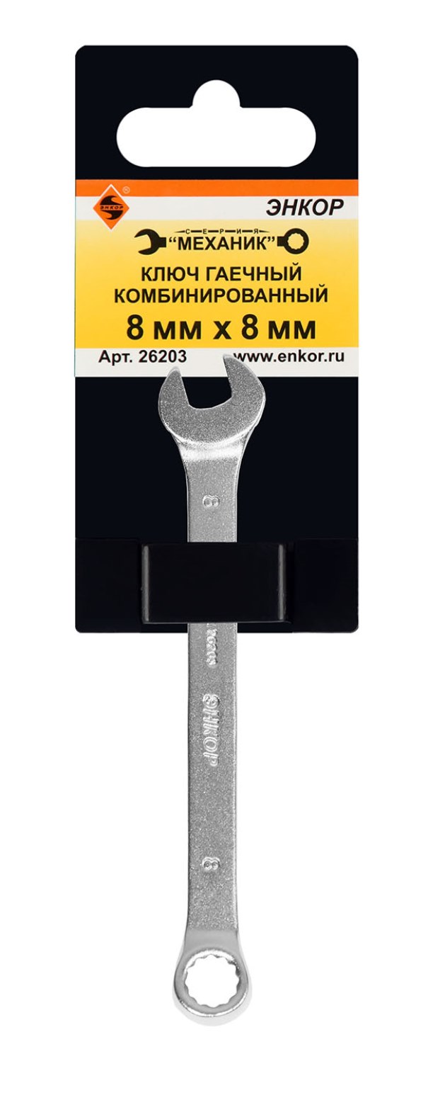 Комбинированный гаечный ключ 8х8мм Энкор 26203