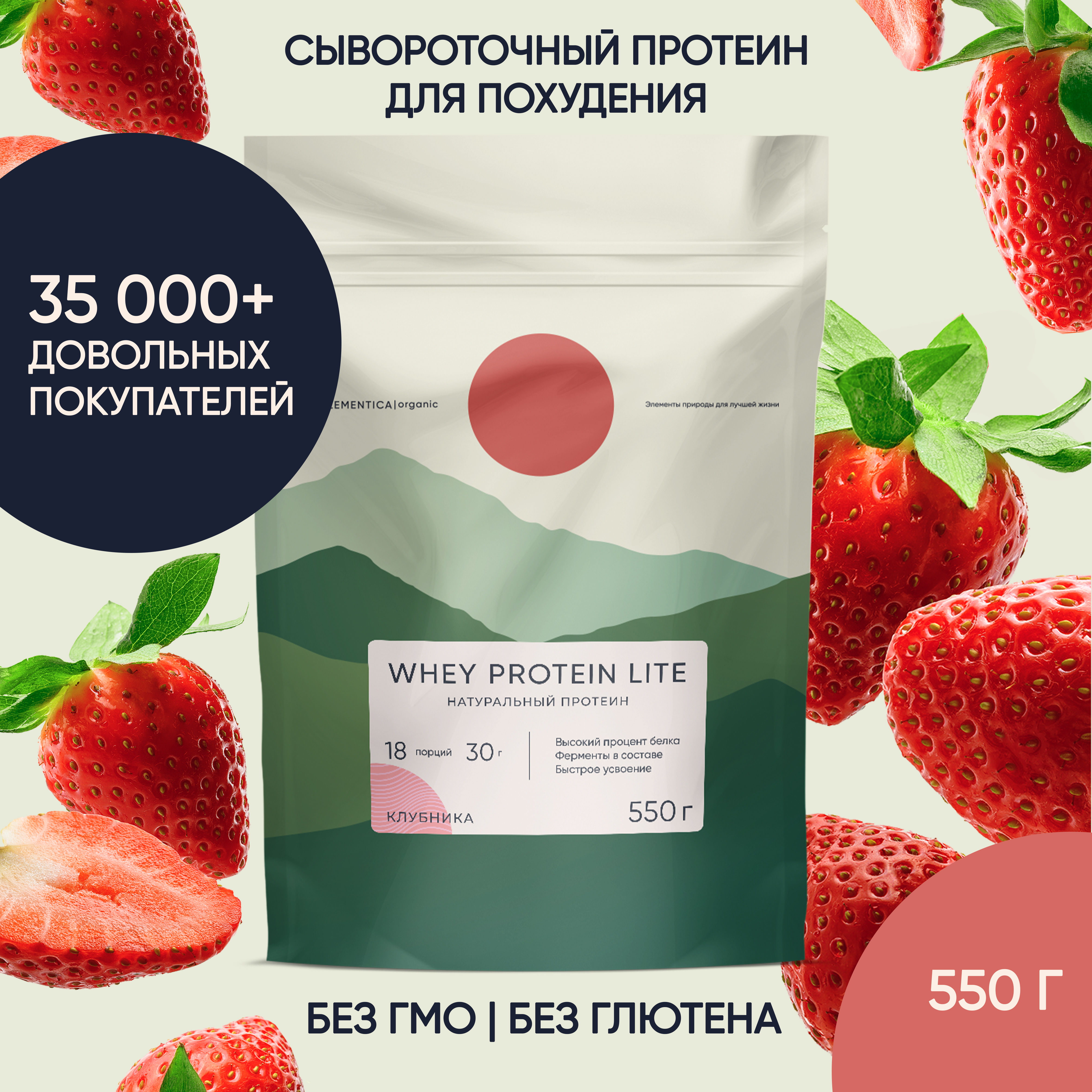 Сывороточный протеин Elementica Organic, 550 гр, клубника