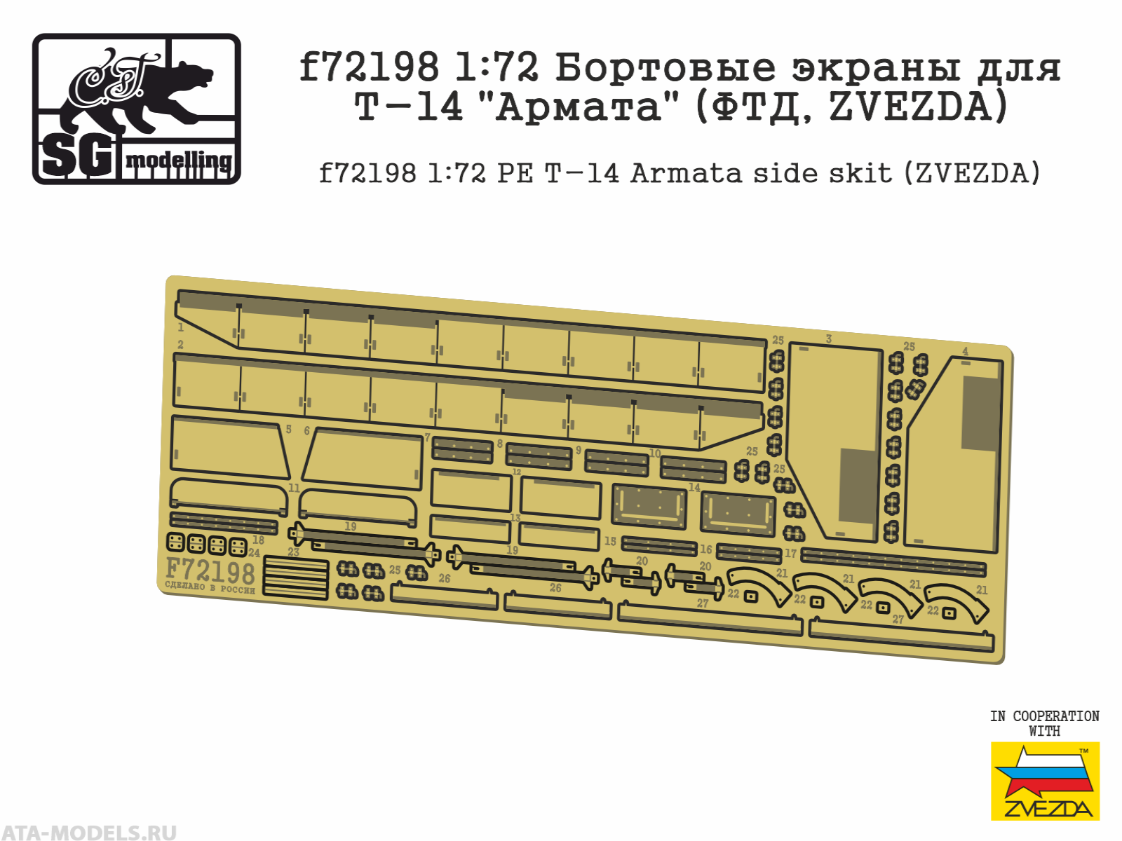 f72198 Бортовые экраны для Т-14 quot;Арматаquot; ФТД, ZVEZDA