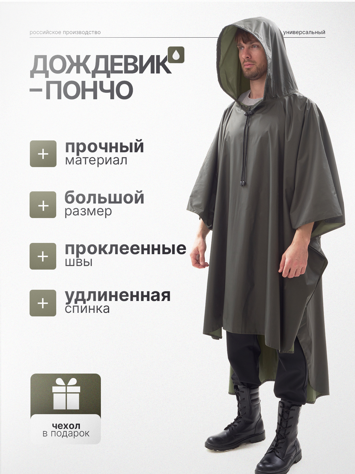 

Дождевик мужской EquipmentForActivity 9198-КТК хаки, L-3XL, 9198-КТК