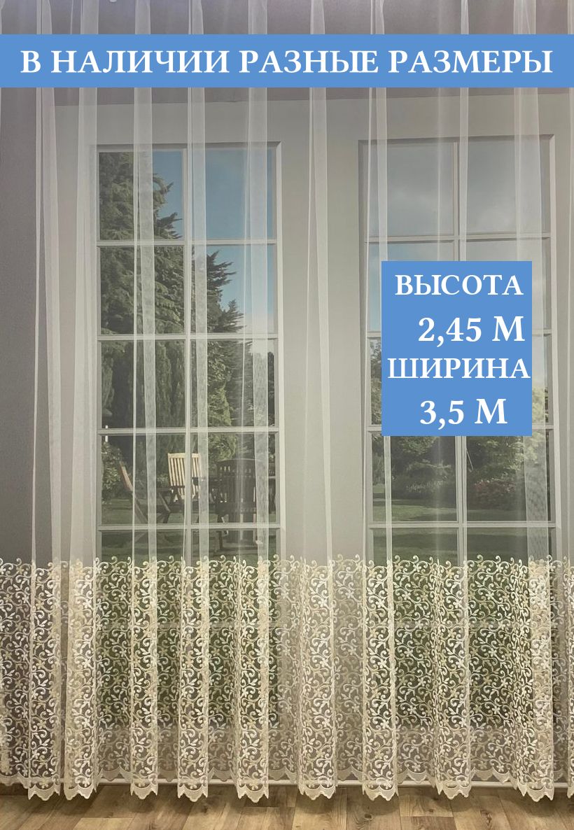 

Тюль сетка Шампань 3,5мx245см с вышивкой, Тюль сетка 3,5м*245см