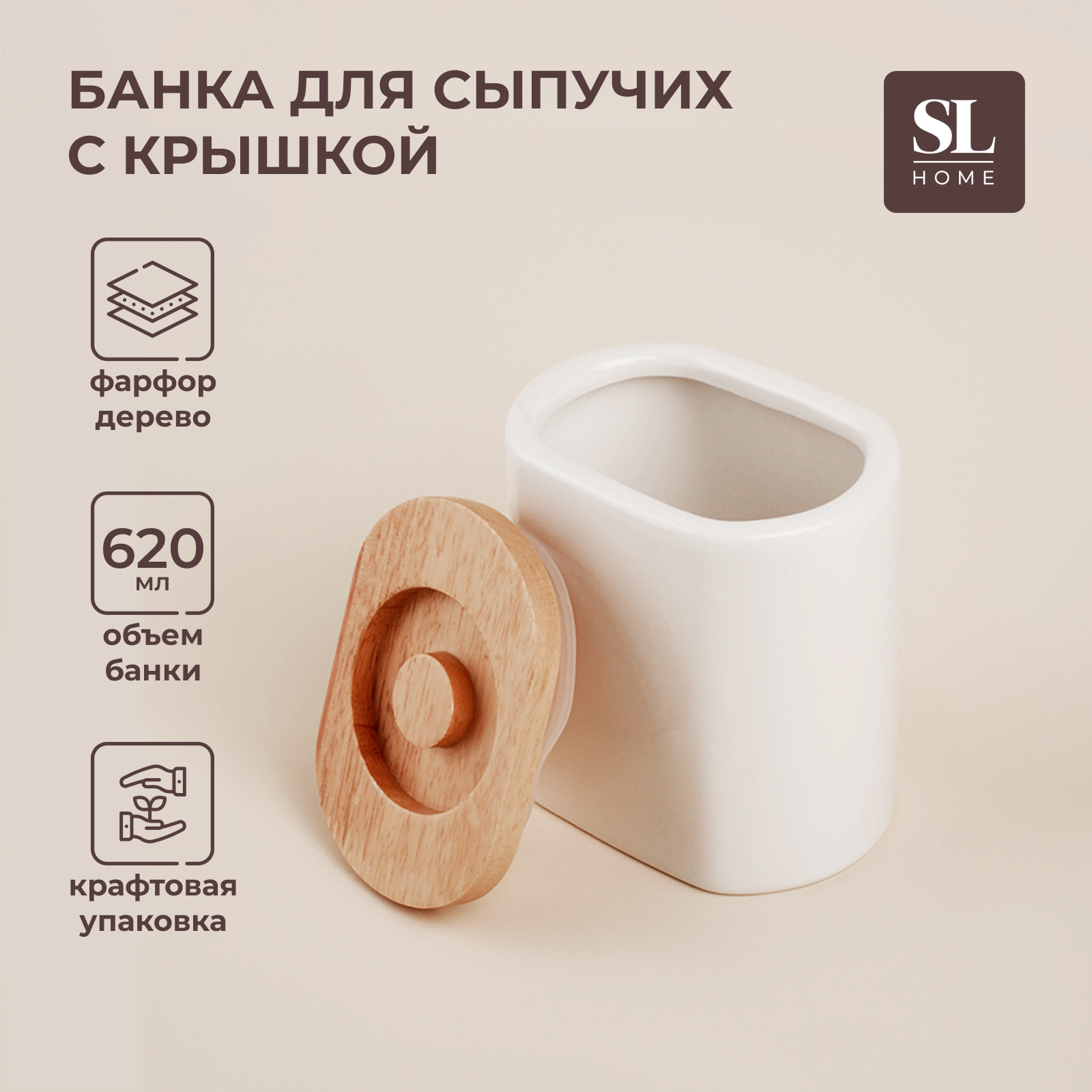 Банка SL Home Тренто, 620 мл, 11х7,7х12,5 см