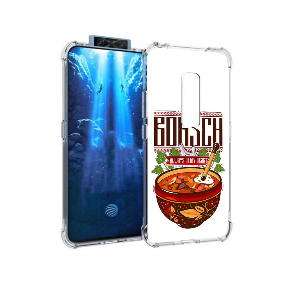 

Чехол MyPads Tocco для Vivo V17 Pro русский борщ (PT226965.387.589), Прозрачный, Tocco