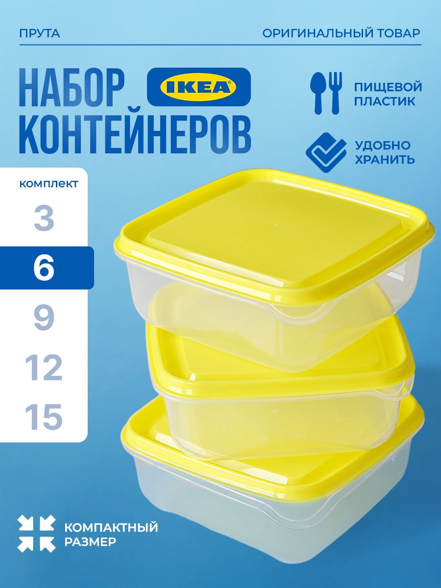 Набор контейнеров IKEA PRUTA ПРУТА 6 шт 06 л желтый 599₽