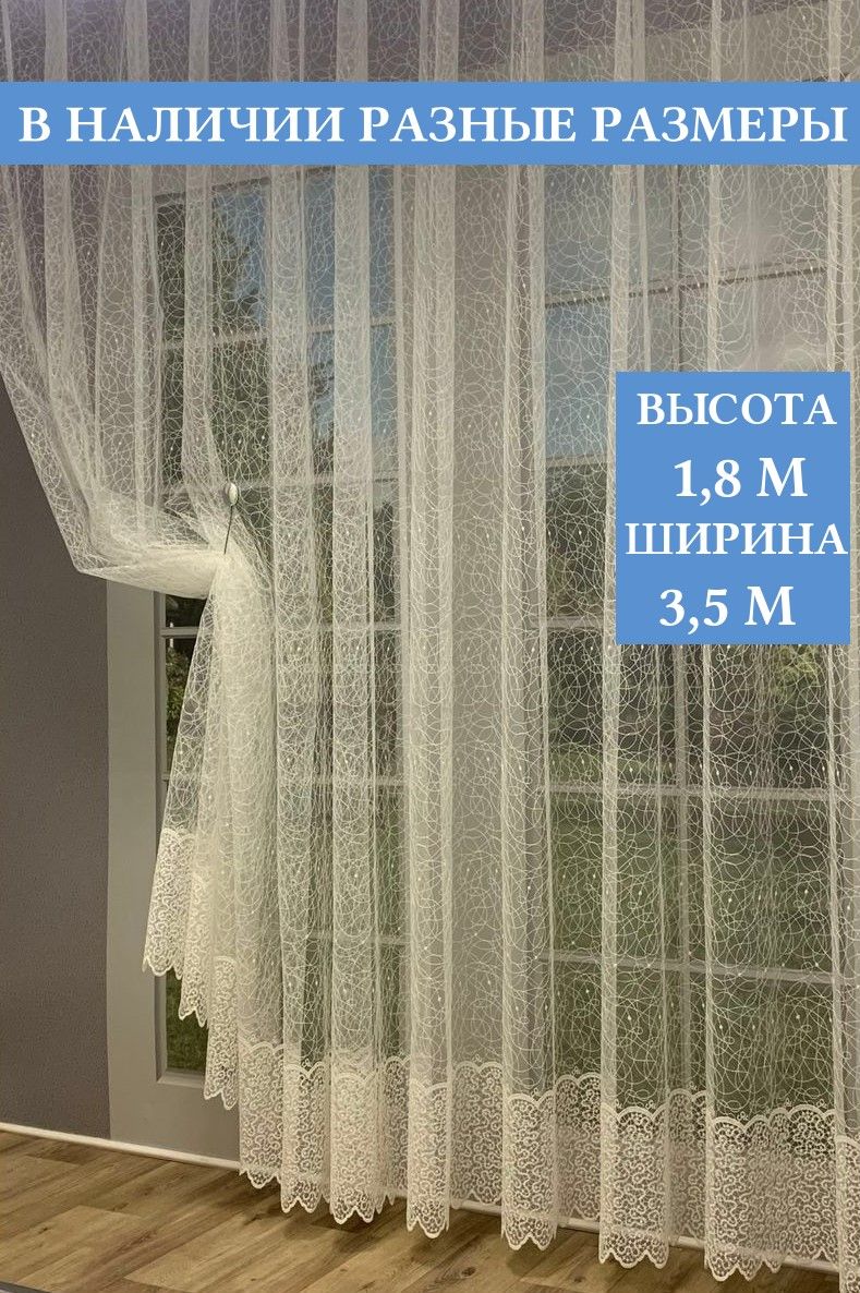 

Тюль Паутинка 3,5мx180см, Тюль Паутинка 3,5м*180см