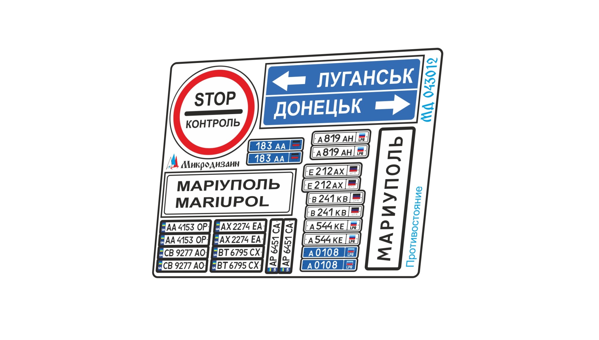 

MD 043012 Тематический набор знаков quot;Противостояние СВОquot;, Цветной