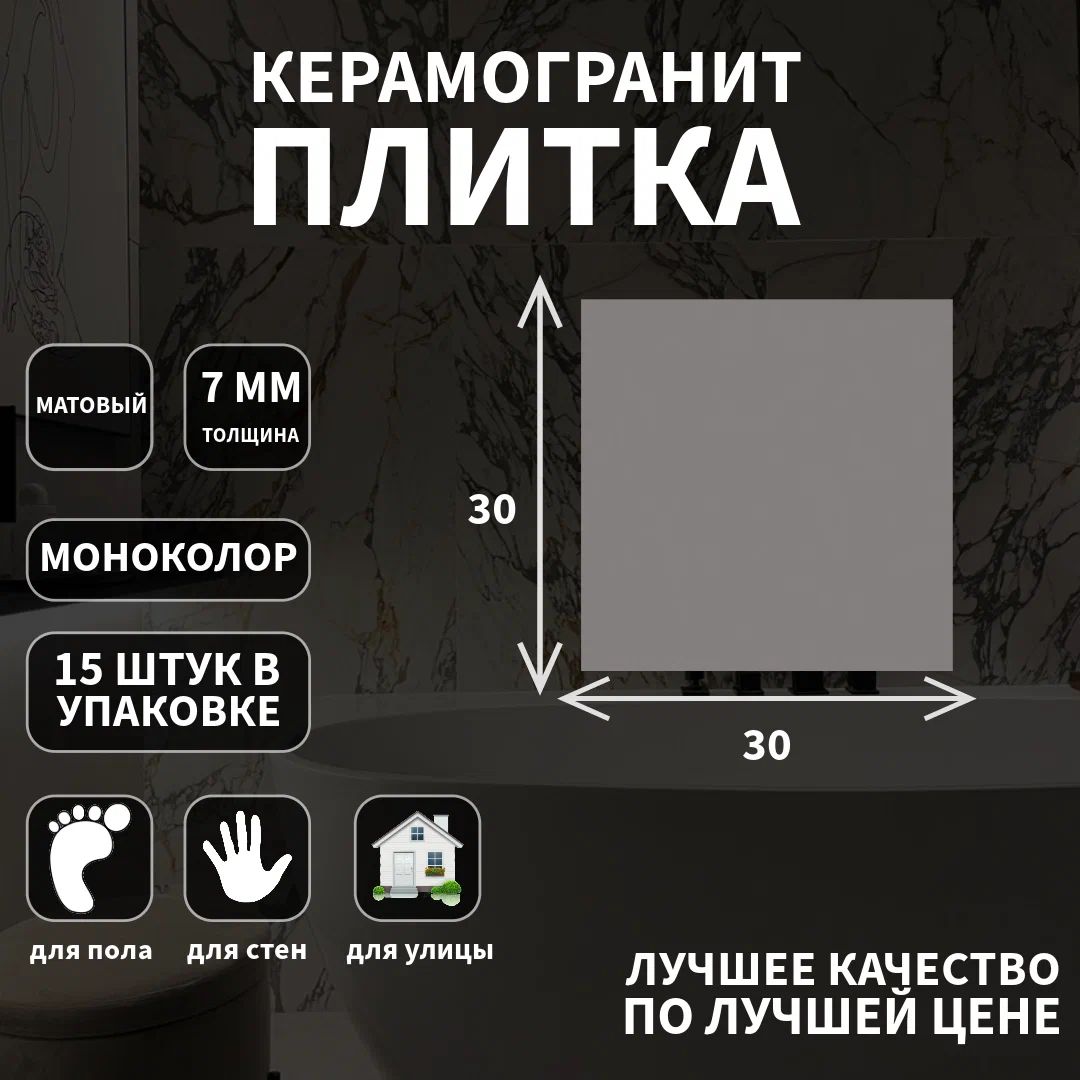 Керамогранитная плитка Lasselsberger Гаусс сер., плоская, 30х30х7, 6032-0425