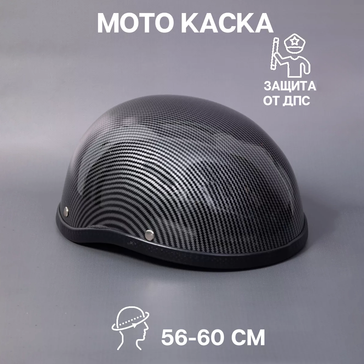 

Мотошлем открытый ПОВЕТРУ LV 020 Карбон S-L, Серый, 020