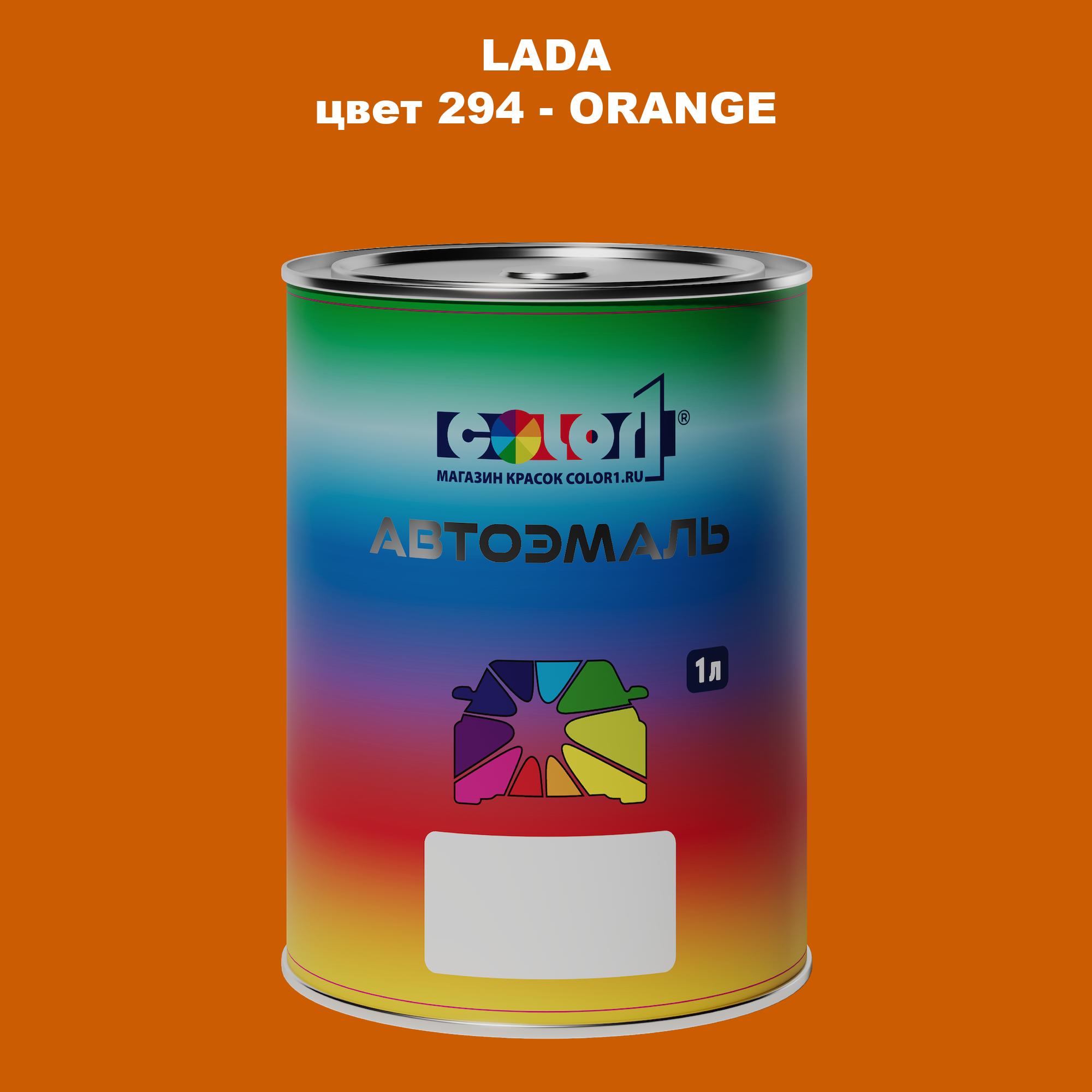 

Автомобильная краска COLOR1 для LADA, цвет 294 - ORANGE, Прозрачный