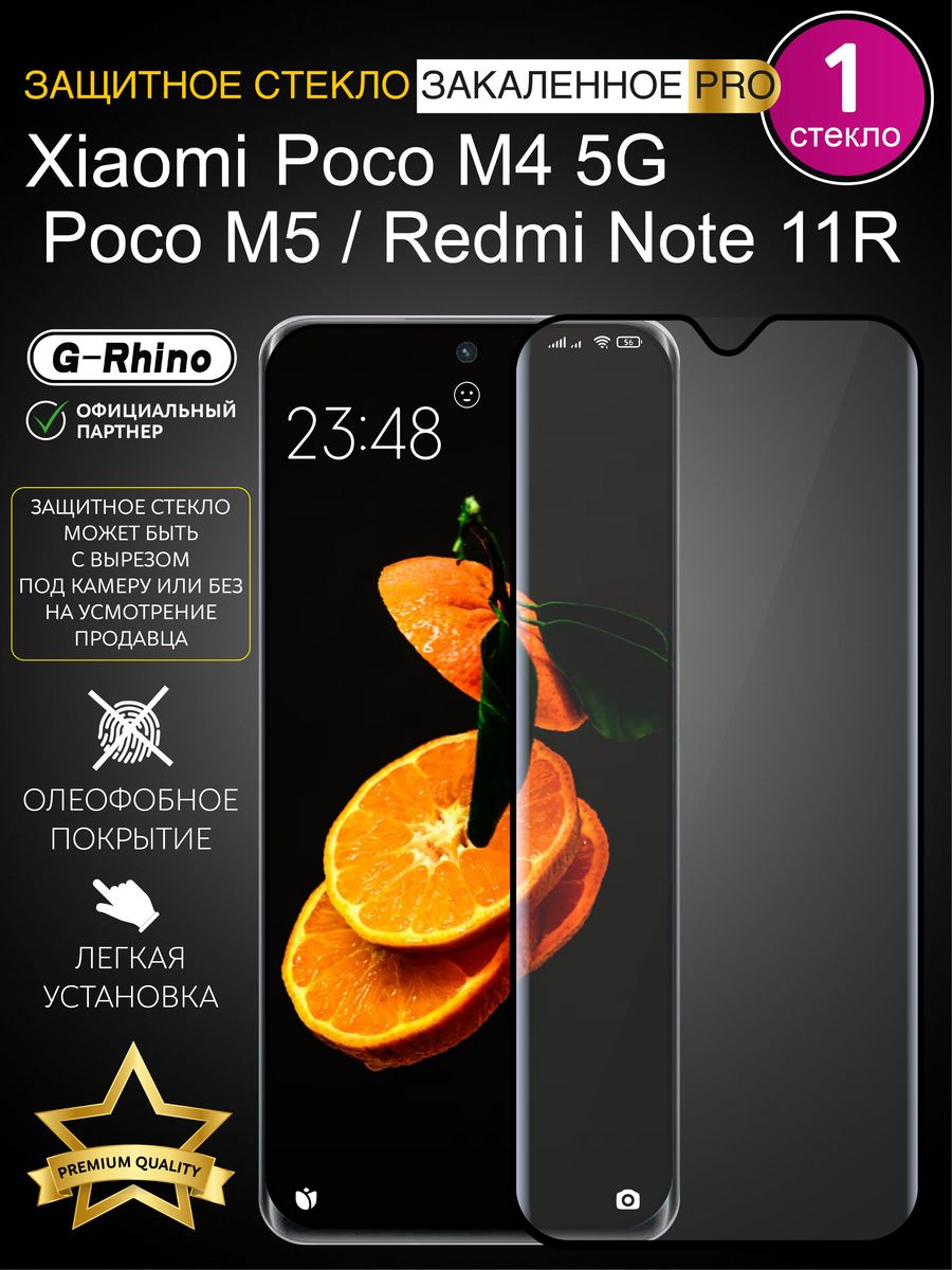 

Защитное стекло на Poco M5, Poco M4 5G c рамкой, Poco M5, Poco M4 5G