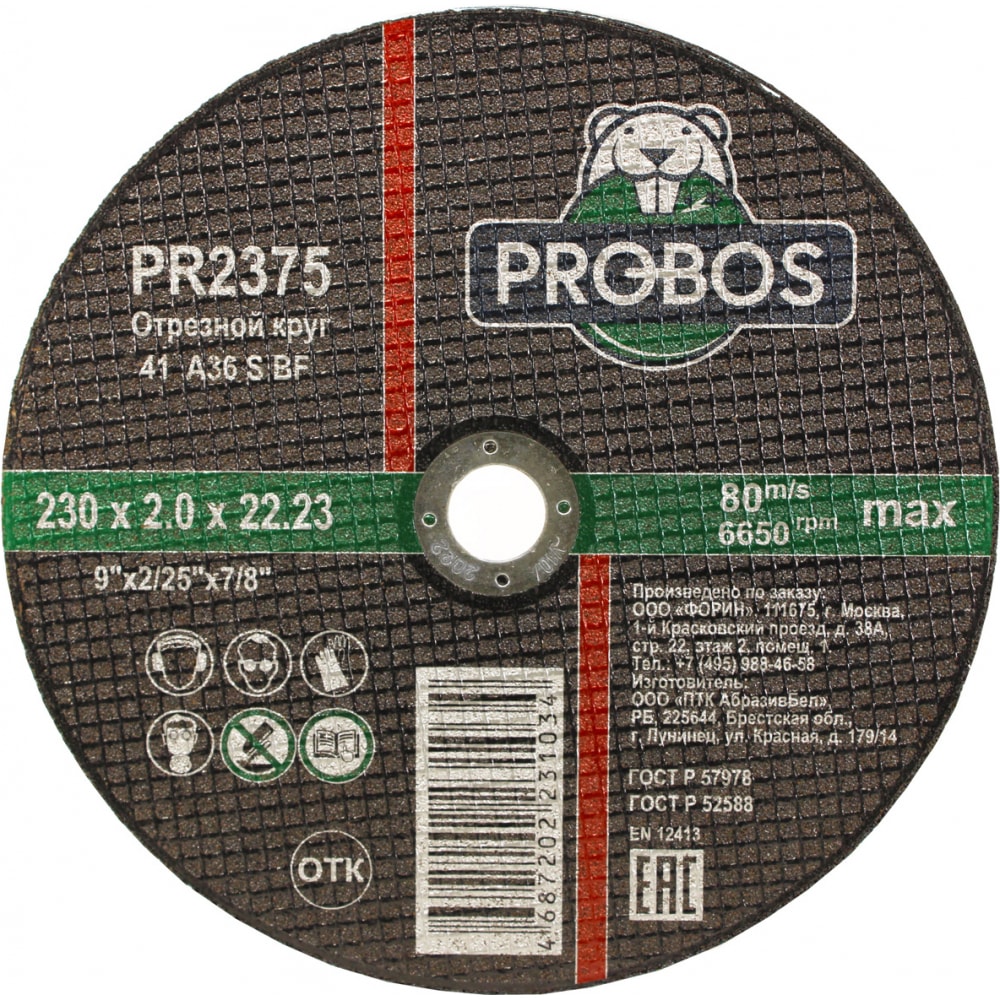 фото Probos круг отрезной, абразивный 230x2,0x22,23 pr2375
