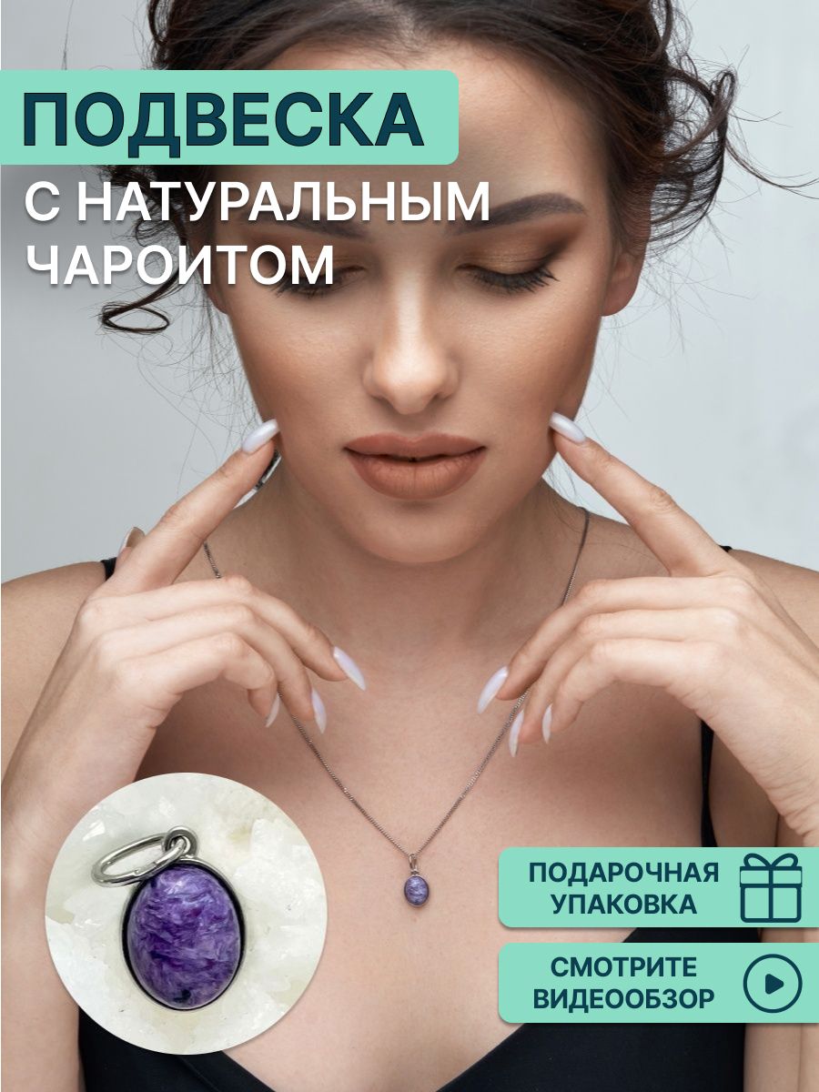 

Подвеска из серебра OLIVA JEWELRY 332449, чароит, 332449