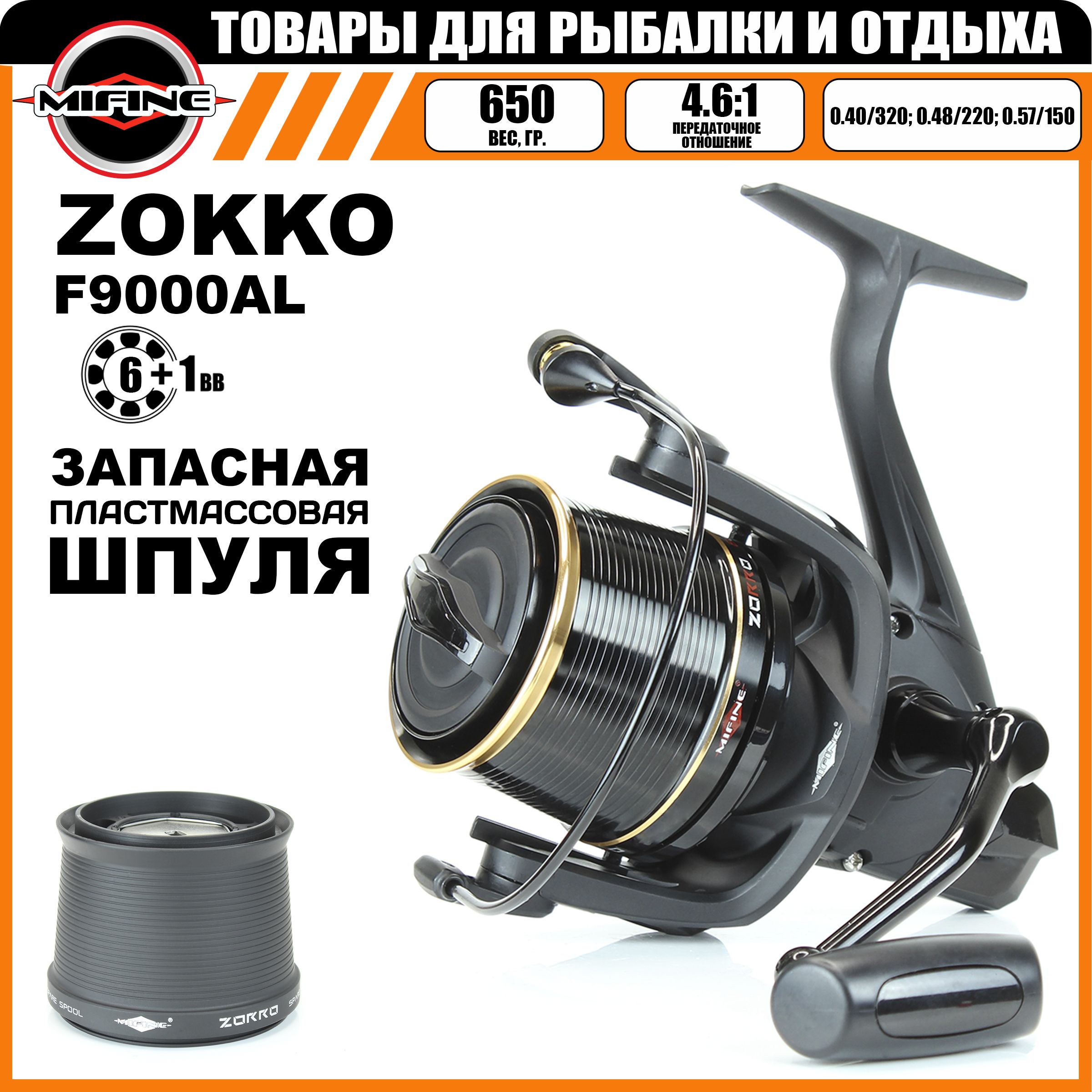 

Катушка карповая MIFINE ZOKKO 9000F, рыболовная, для карпа, для морской рыбалки, фидерная, Черный, ZOKKO
